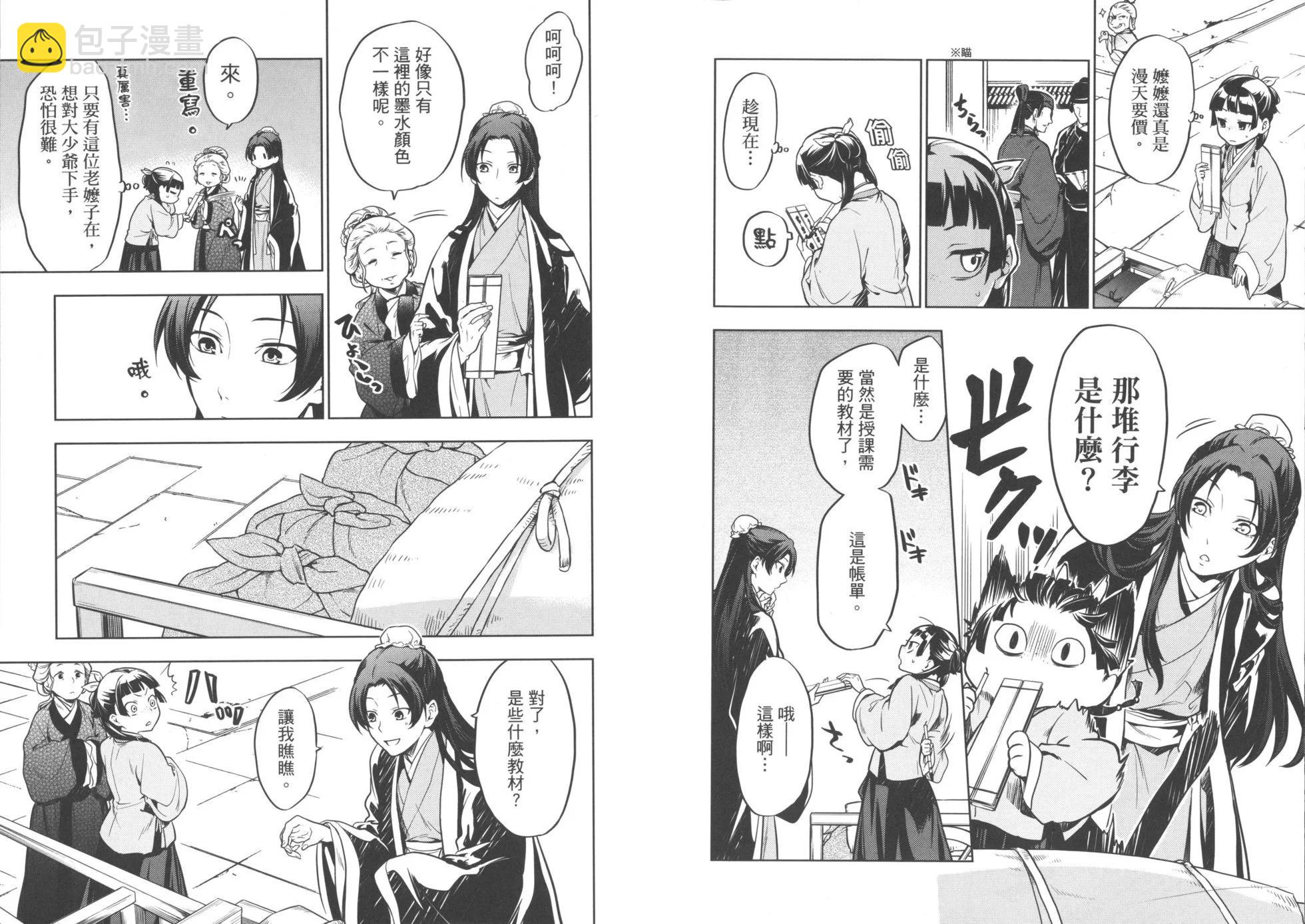 藥屋少女的呢喃 - 第05卷(1/2) - 6