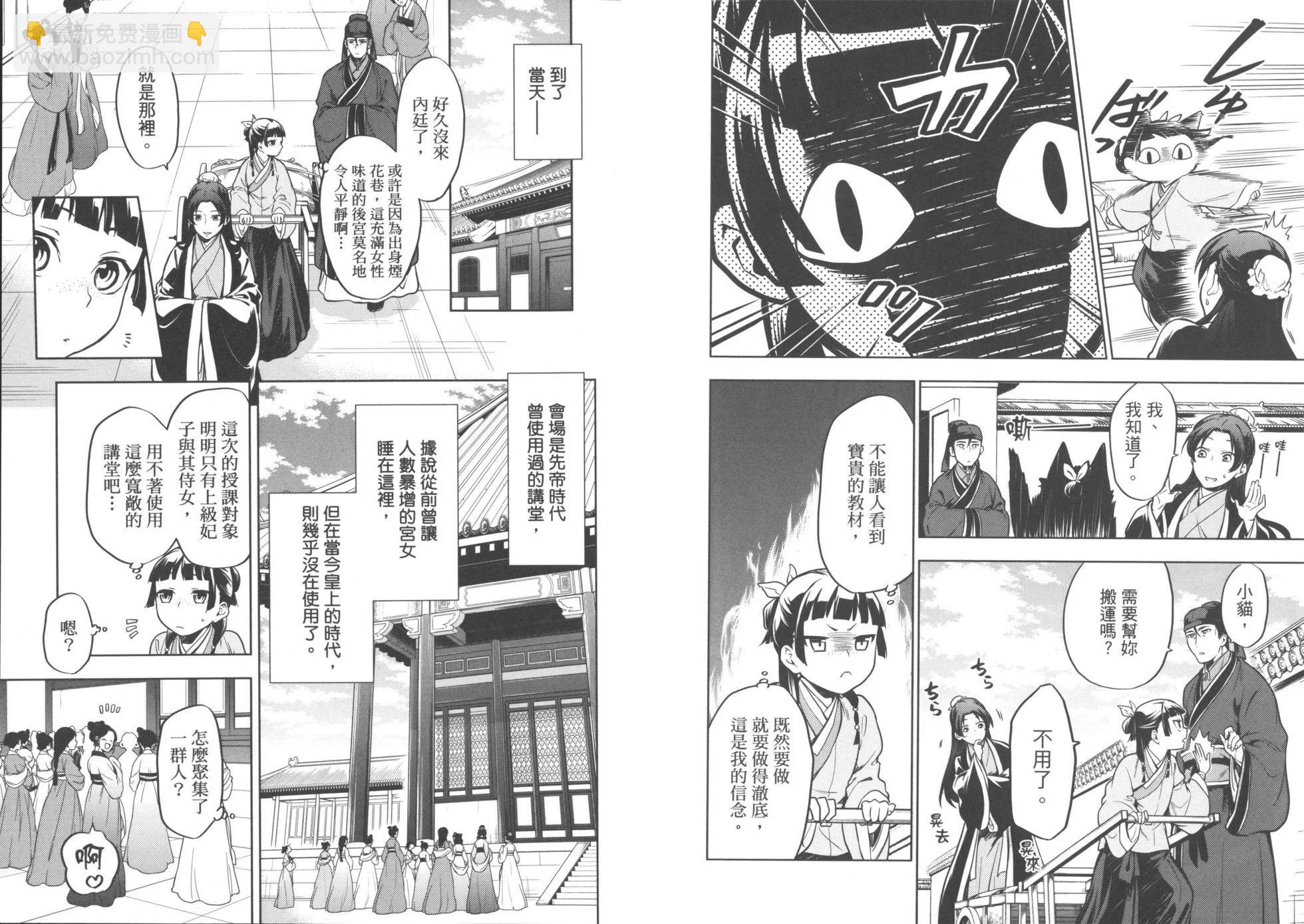 藥屋少女的呢喃 - 第05卷(1/2) - 7