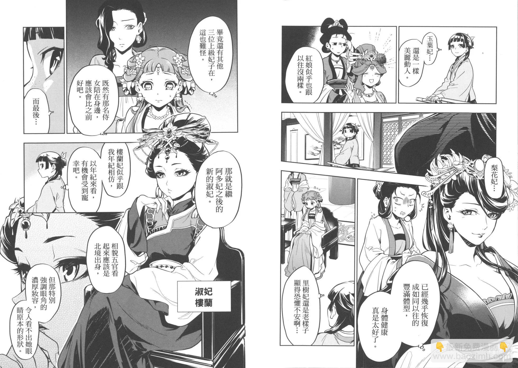 藥屋少女的呢喃 - 第05卷(1/2) - 2