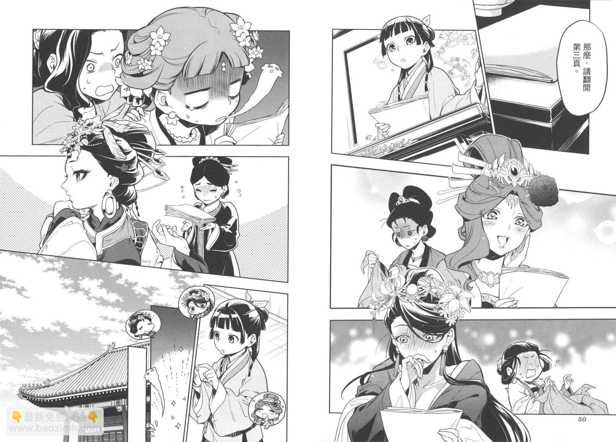 藥屋少女的呢喃 - 第05卷(1/2) - 4