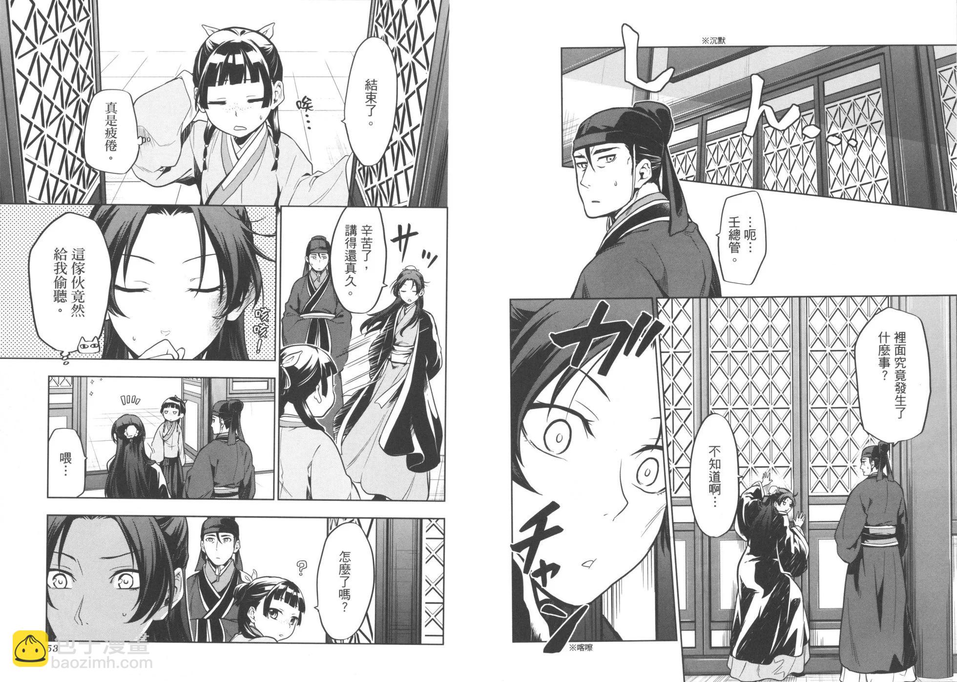 藥屋少女的呢喃 - 第05卷(1/2) - 5