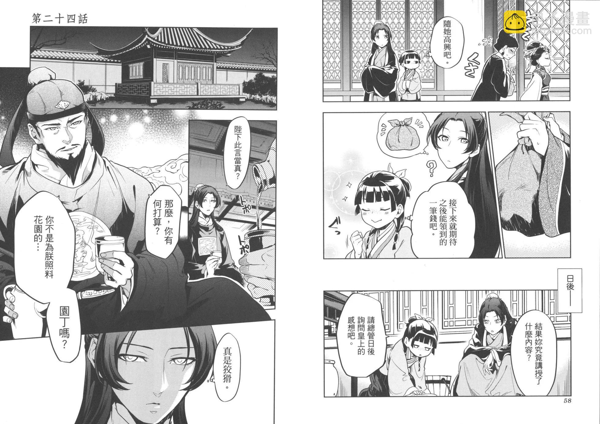 藥屋少女的呢喃 - 第05卷(1/2) - 8