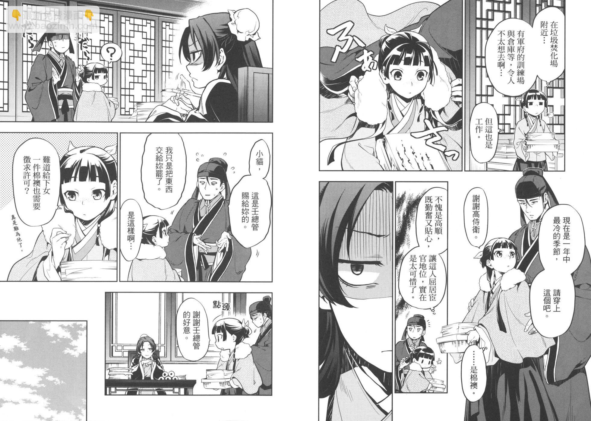 藥屋少女的呢喃 - 第05卷(1/2) - 3