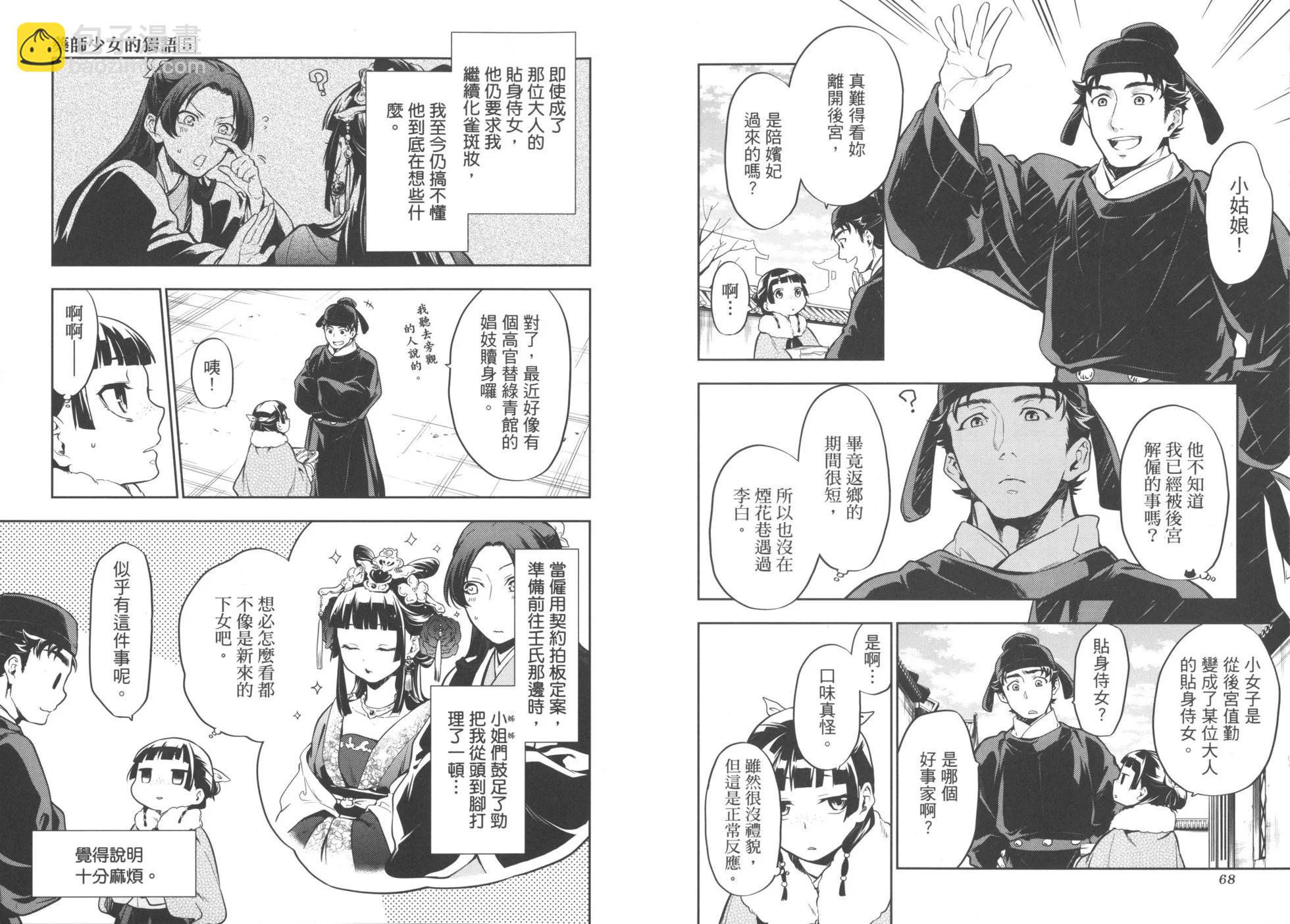 藥屋少女的呢喃 - 第05卷(1/2) - 5