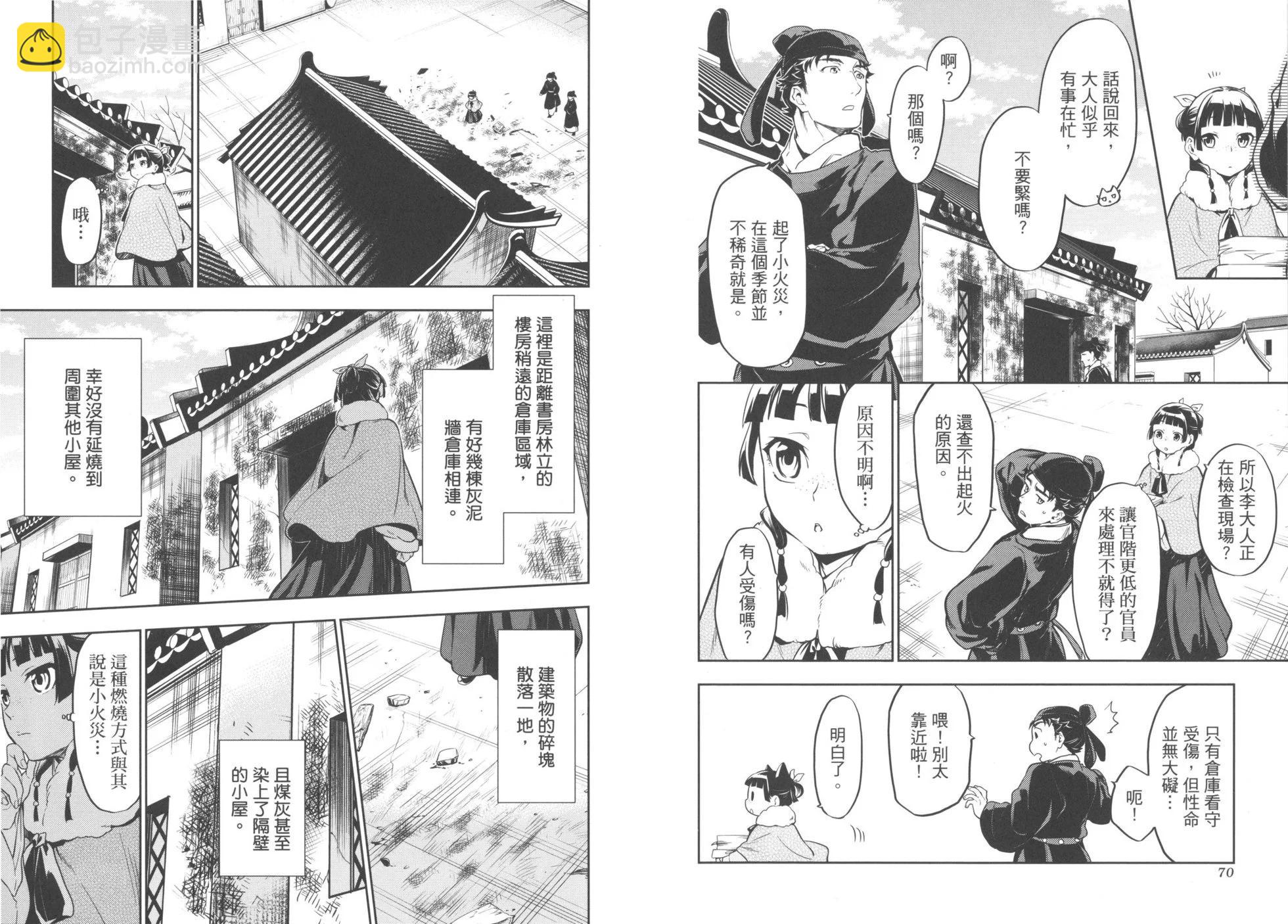 藥屋少女的呢喃 - 第05卷(1/2) - 6