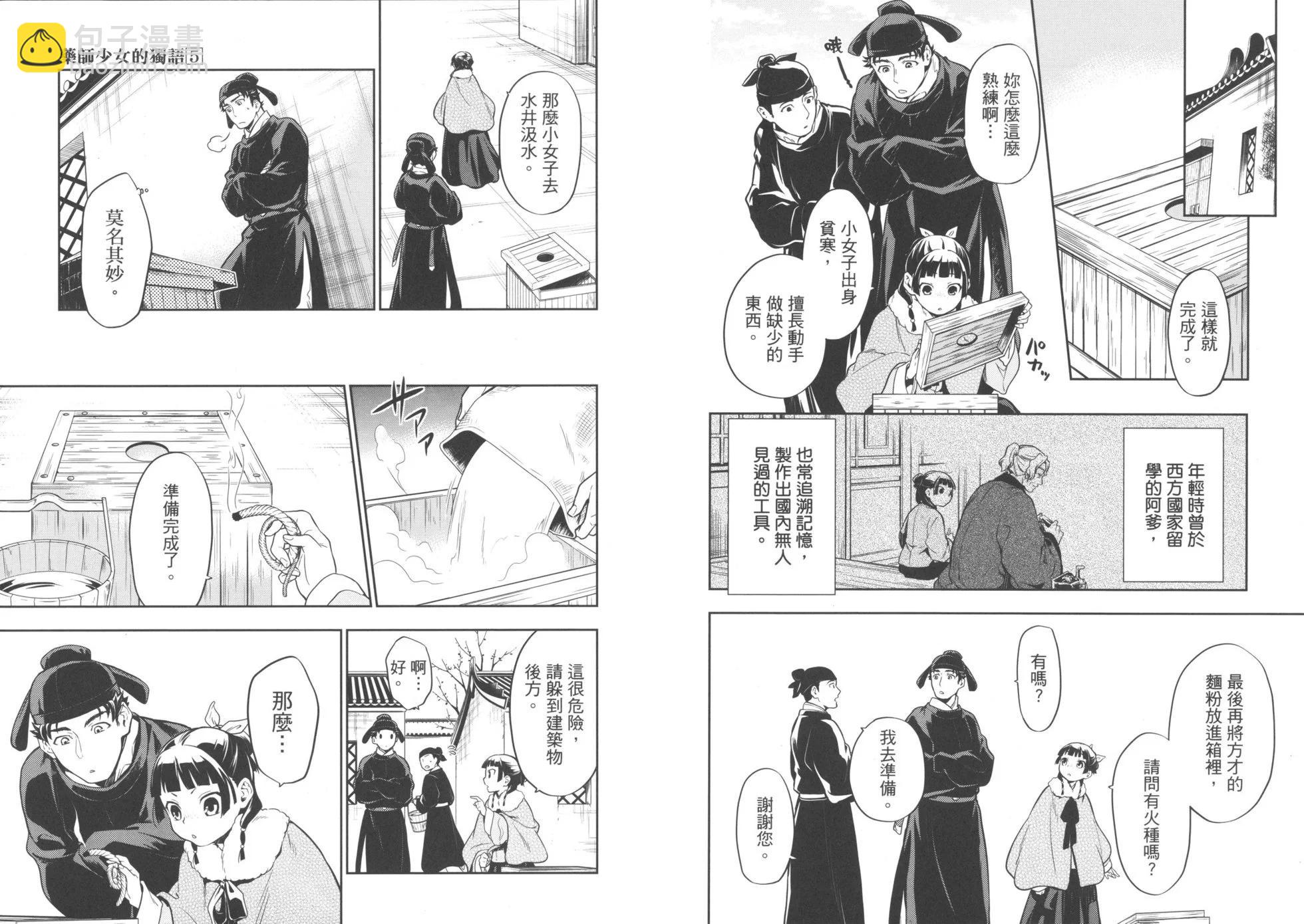 藥屋少女的呢喃 - 第05卷(1/2) - 2