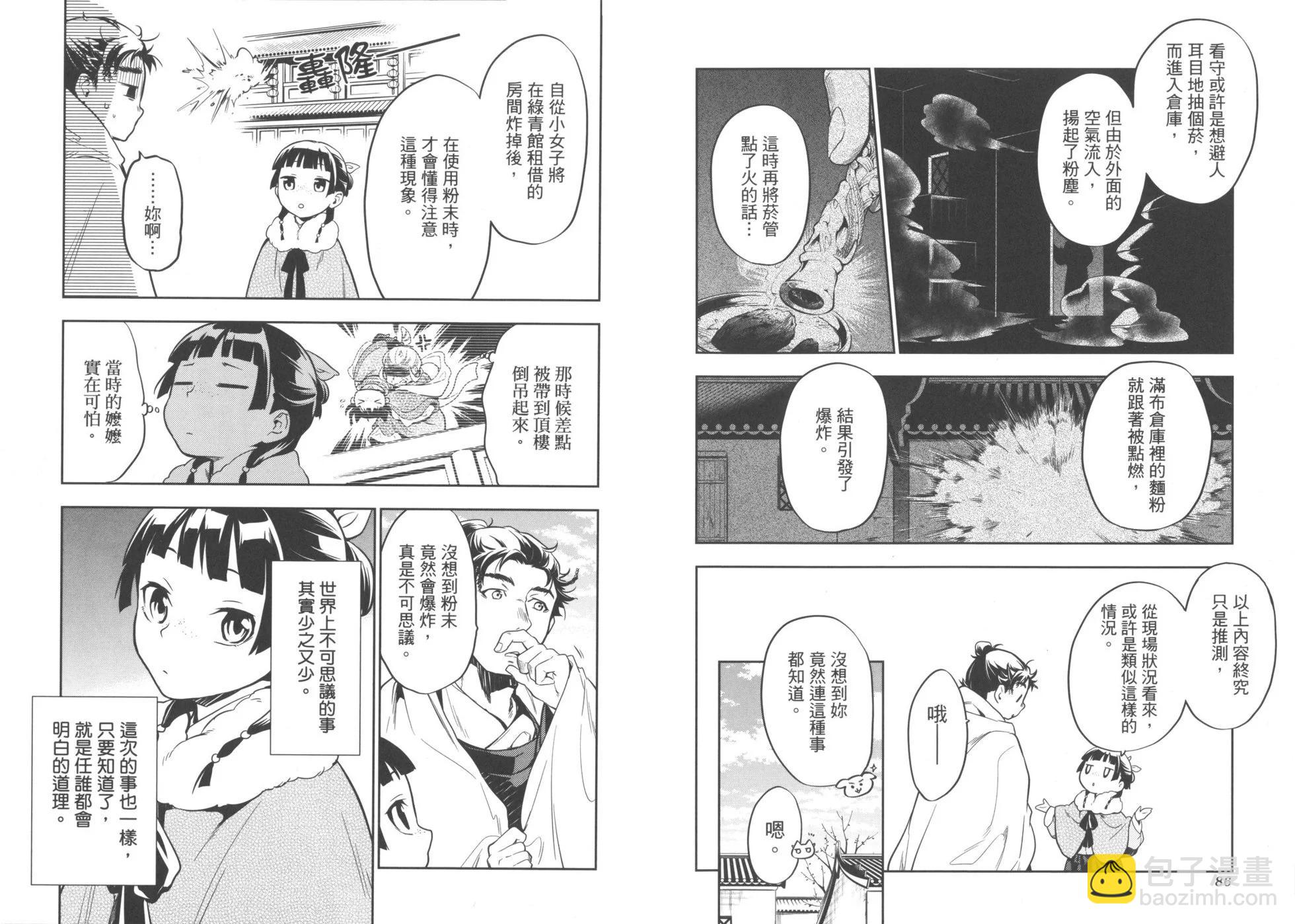 藥屋少女的呢喃 - 第05卷(1/2) - 6