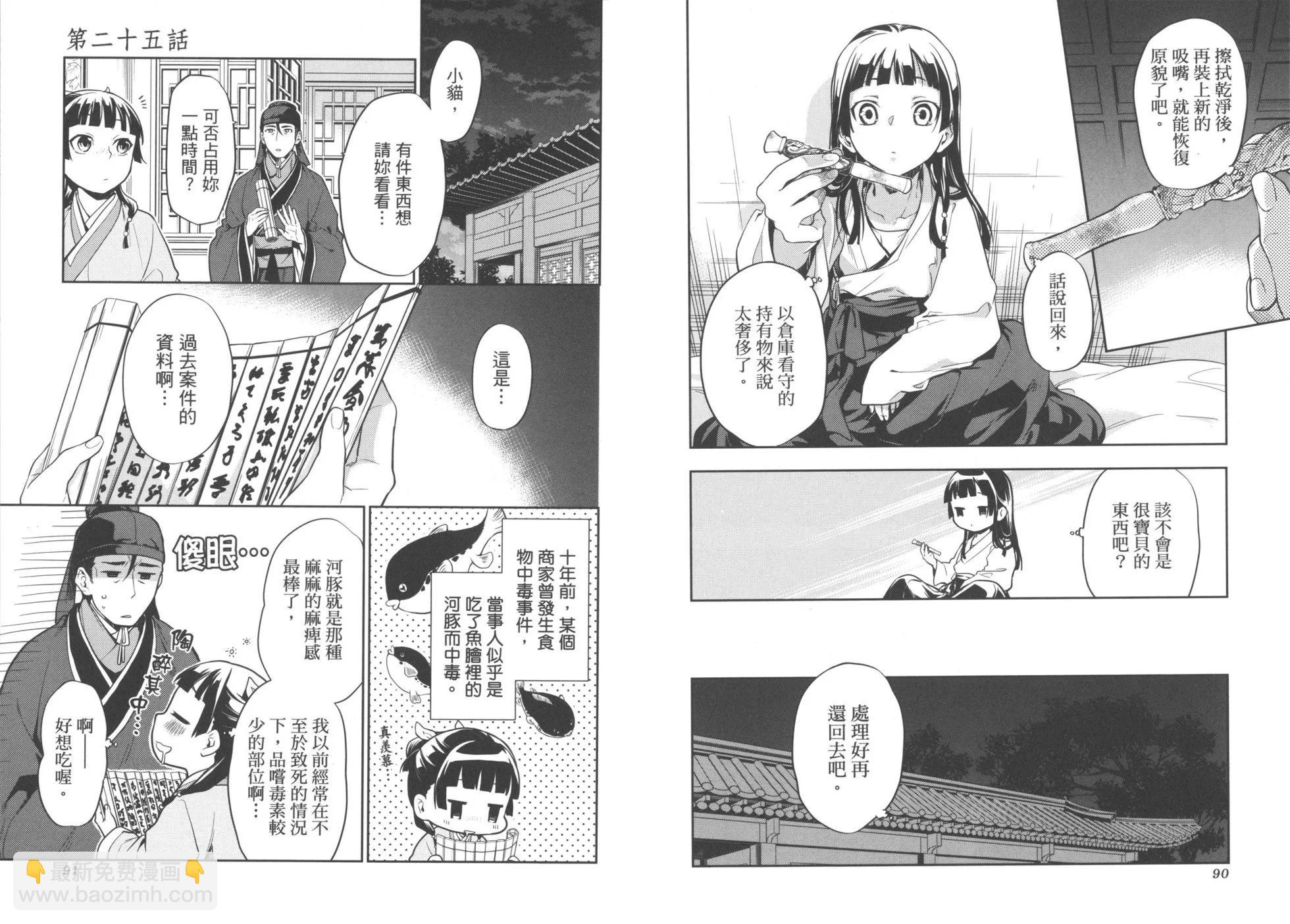 藥屋少女的呢喃 - 第05卷(1/2) - 8