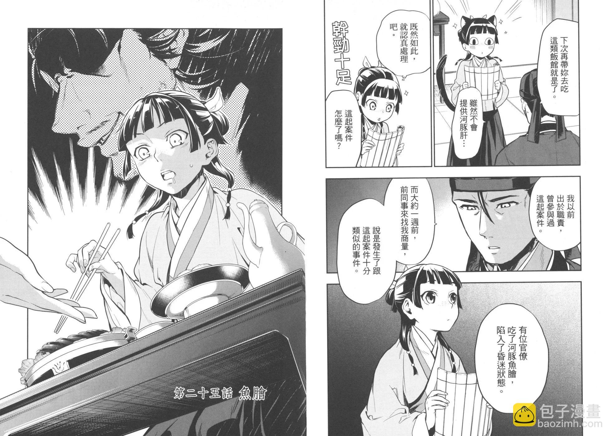 藥屋少女的呢喃 - 第05卷(1/2) - 1