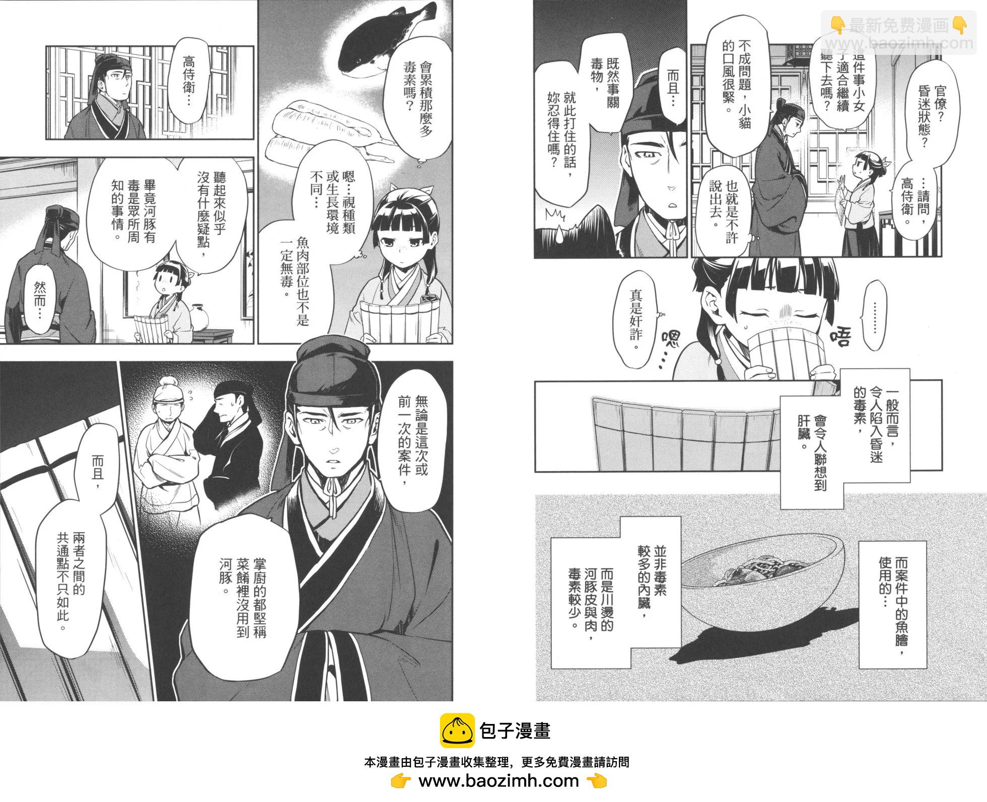 藥屋少女的呢喃 - 第05卷(1/2) - 2