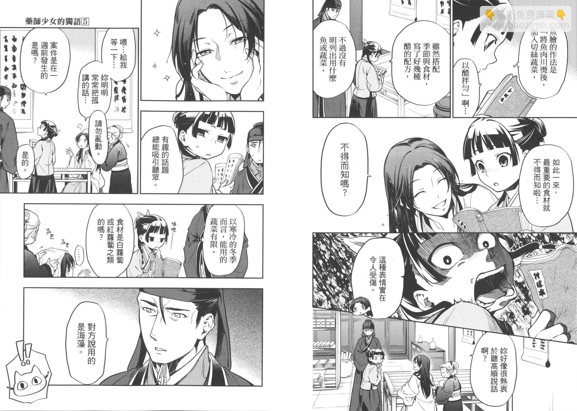 藥屋少女的呢喃 - 第05卷(2/2) - 6