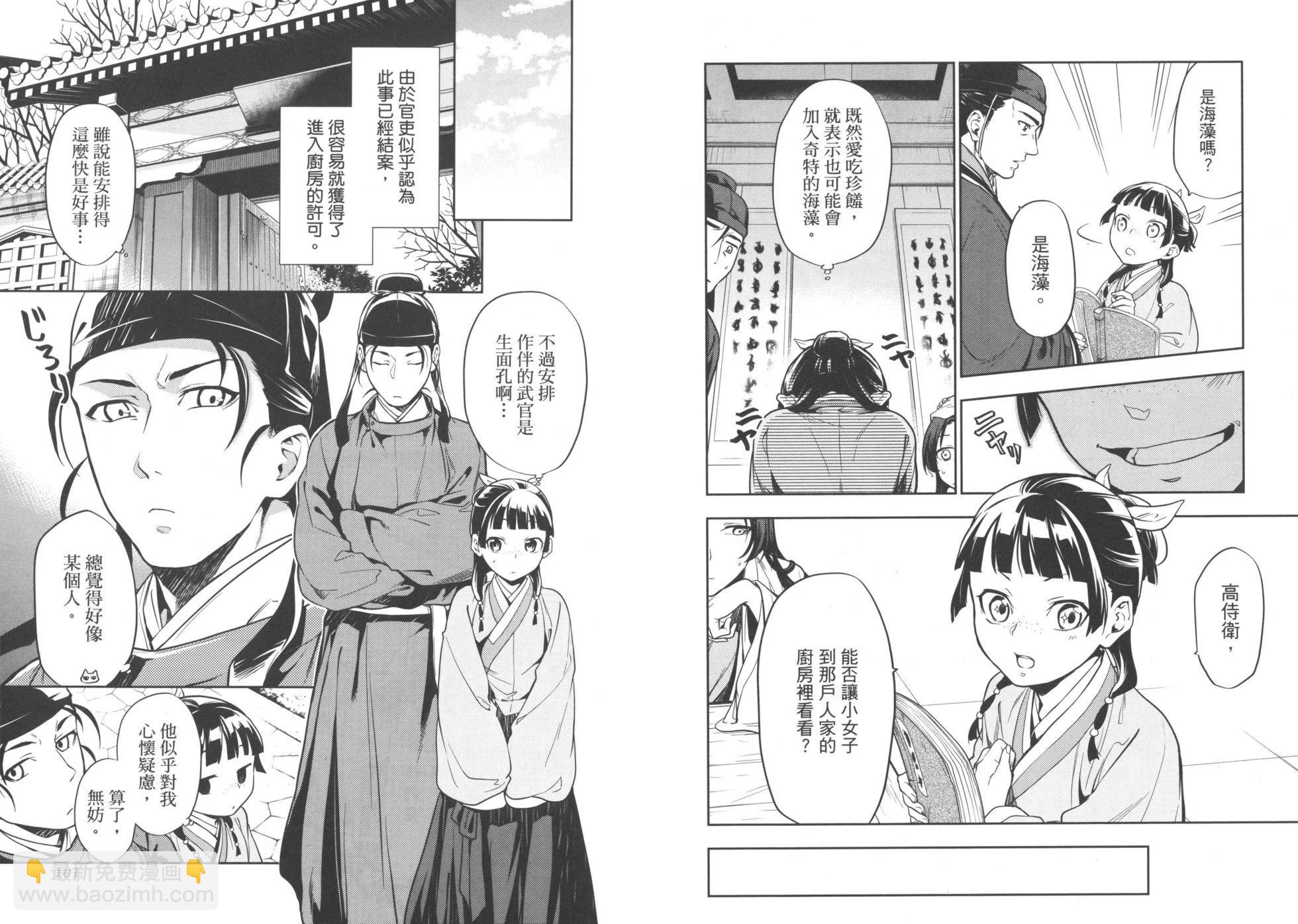 藥屋少女的呢喃 - 第05卷(2/2) - 7