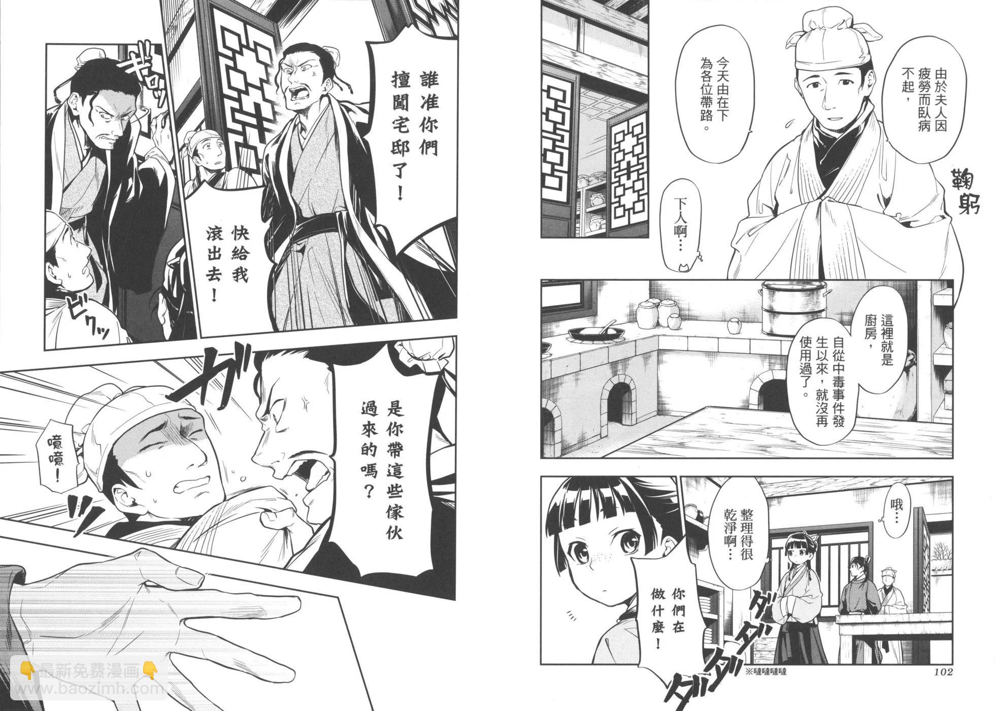 藥屋少女的呢喃 - 第05卷(2/2) - 1