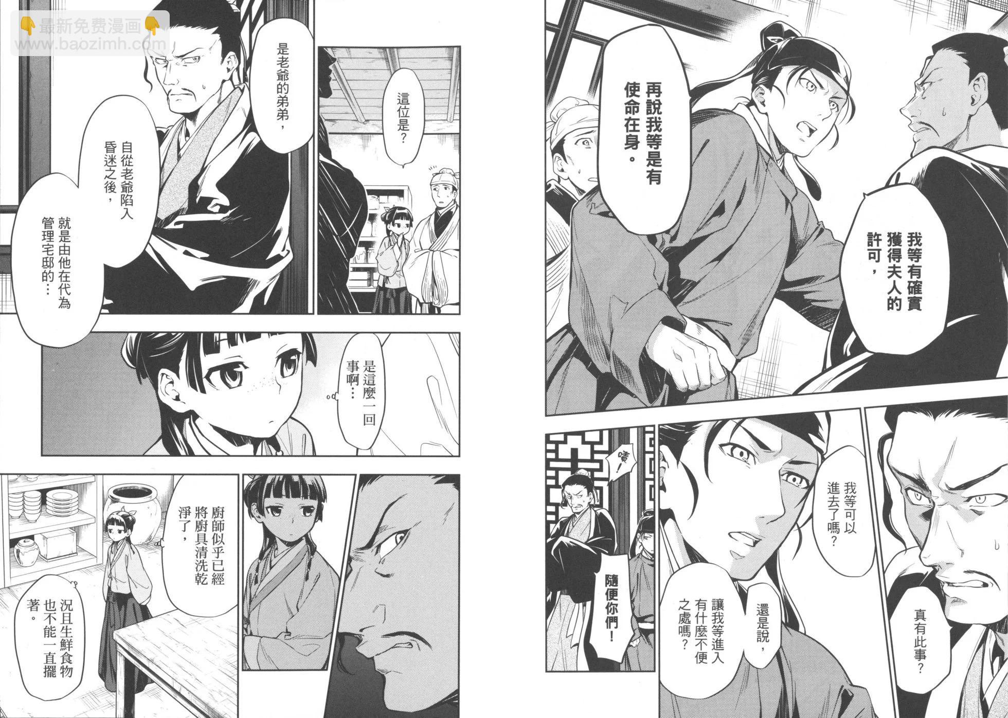 藥屋少女的呢喃 - 第05卷(2/2) - 2