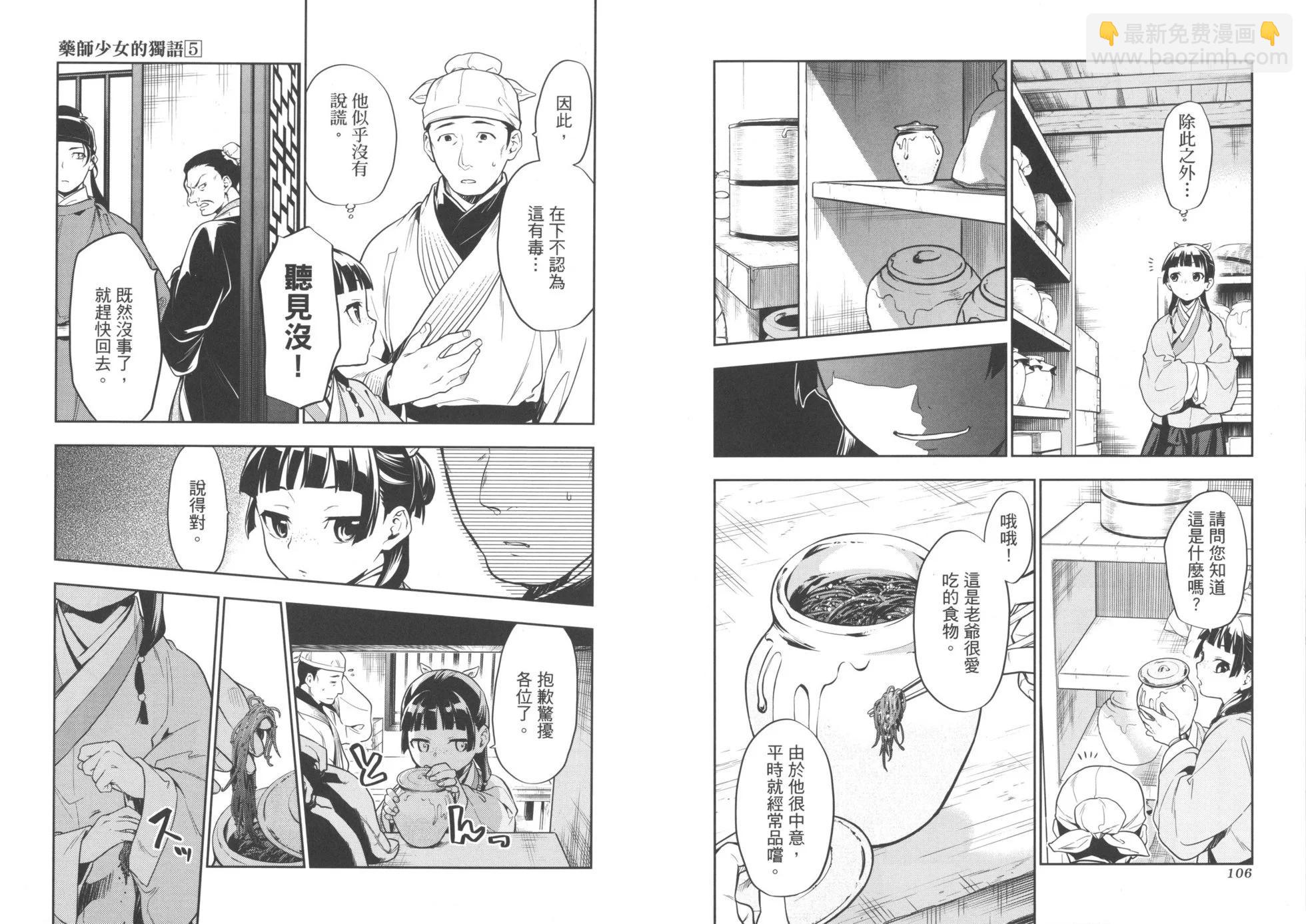 藥屋少女的呢喃 - 第05卷(2/2) - 3