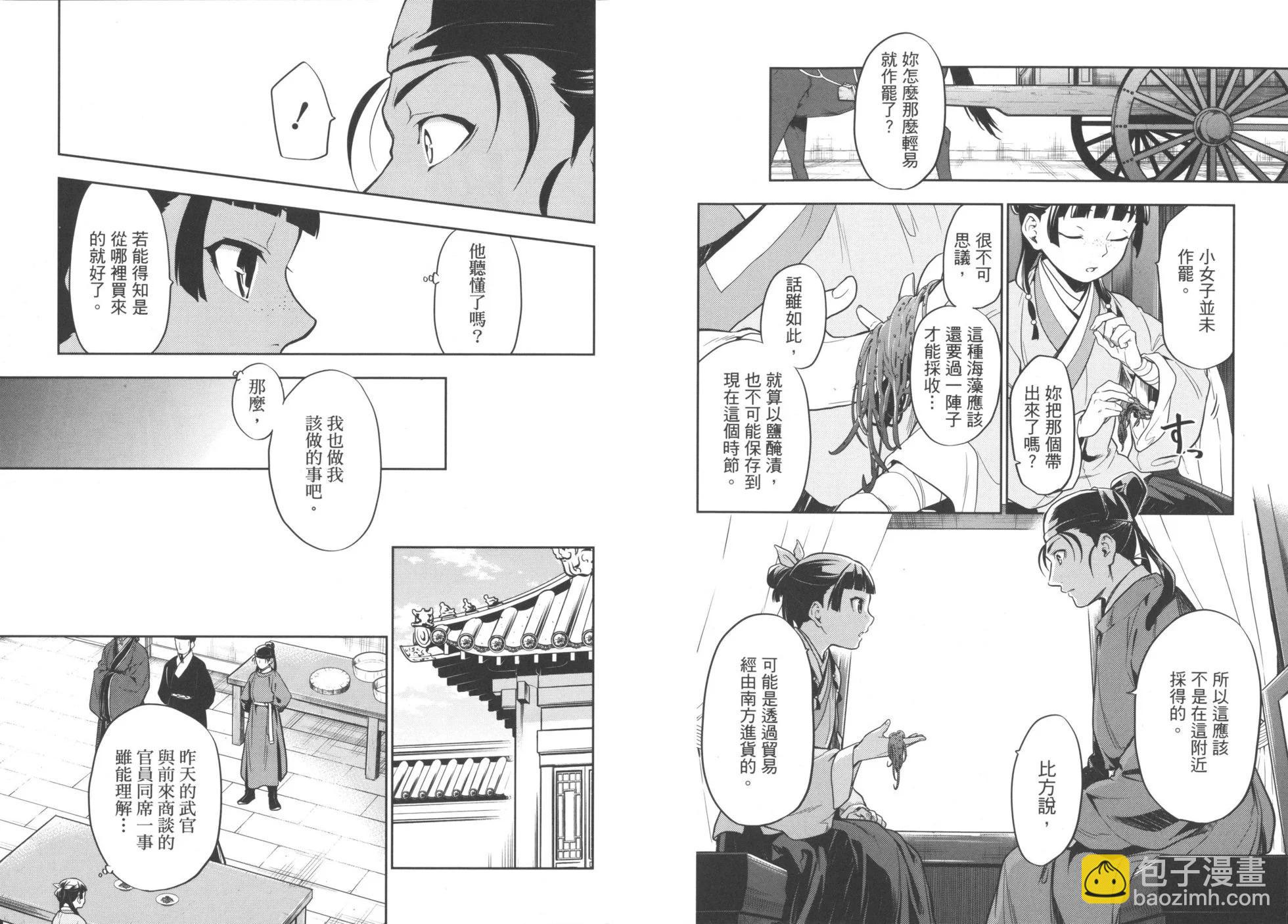 藥屋少女的呢喃 - 第05卷(2/2) - 4