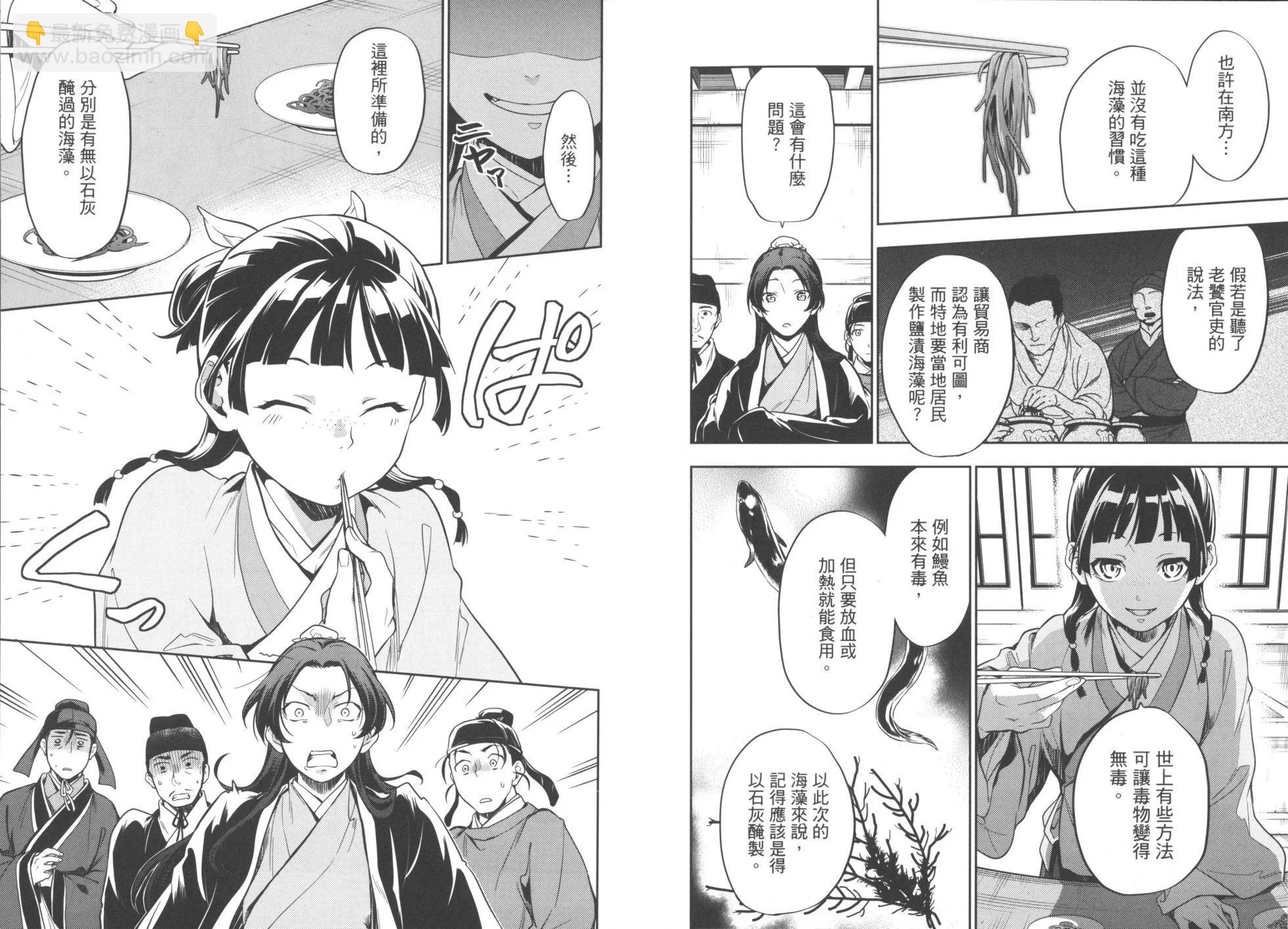 藥屋少女的呢喃 - 第05卷(2/2) - 6