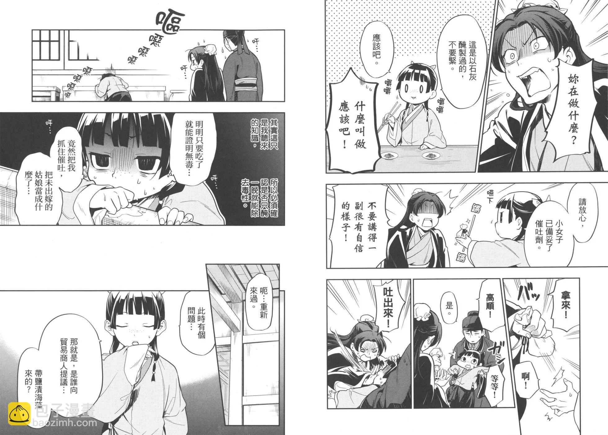 藥屋少女的呢喃 - 第05卷(2/2) - 7