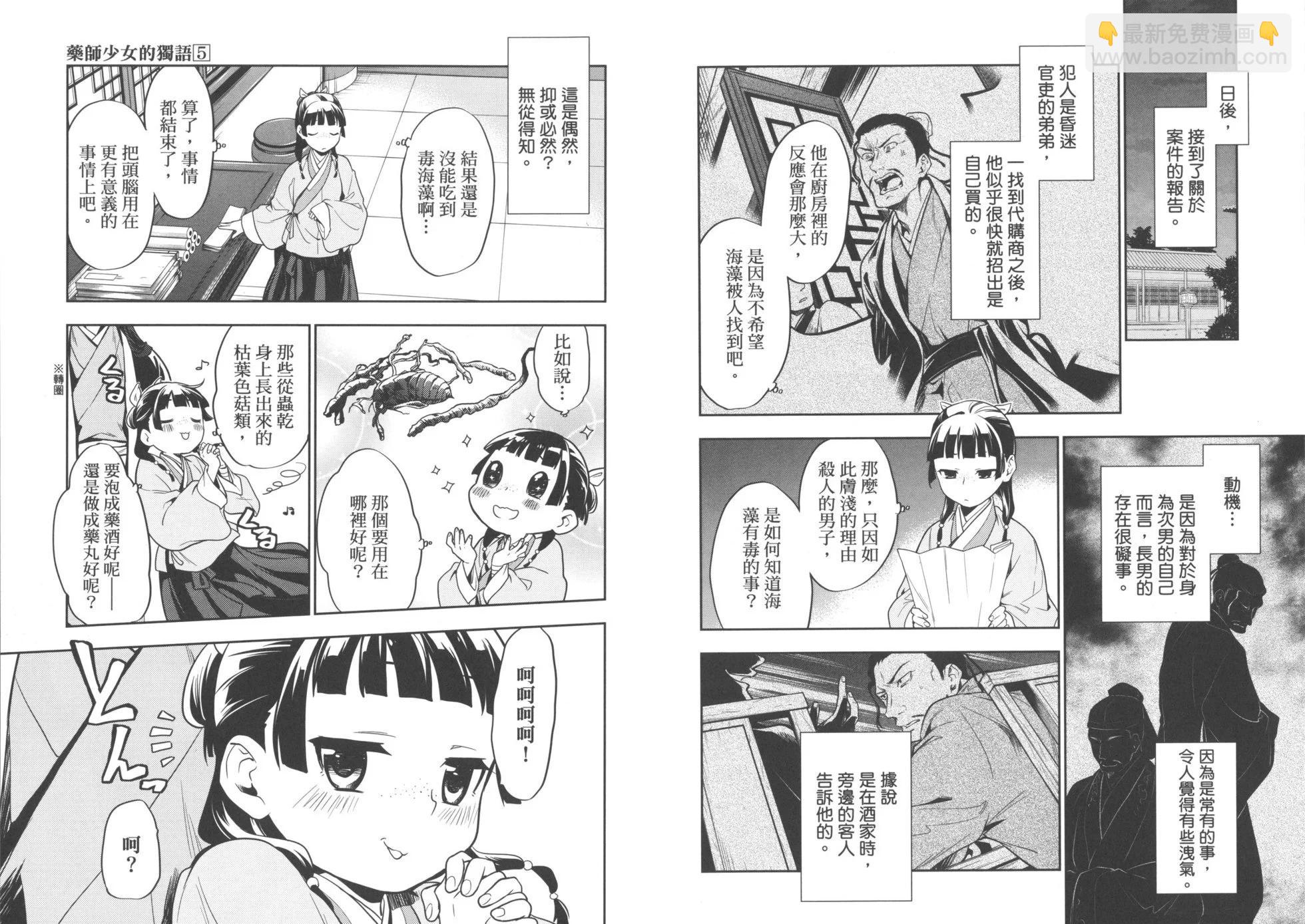藥屋少女的呢喃 - 第05卷(2/2) - 2