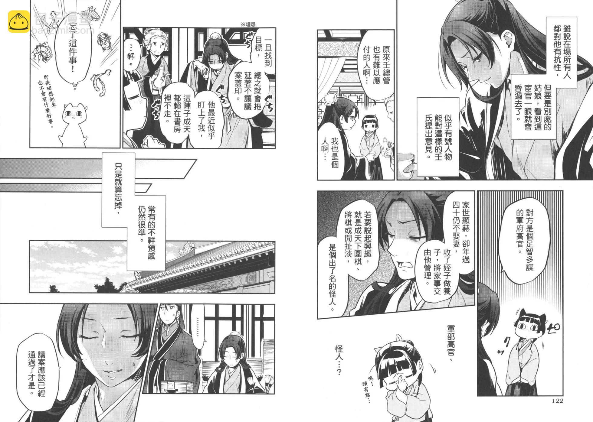 藥屋少女的呢喃 - 第05卷(2/2) - 4