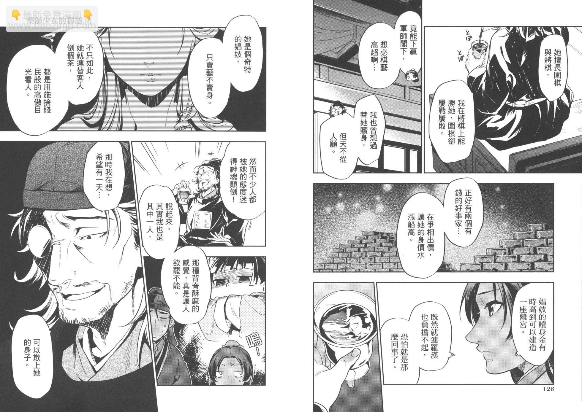 藥屋少女的呢喃 - 第05卷(2/2) - 6