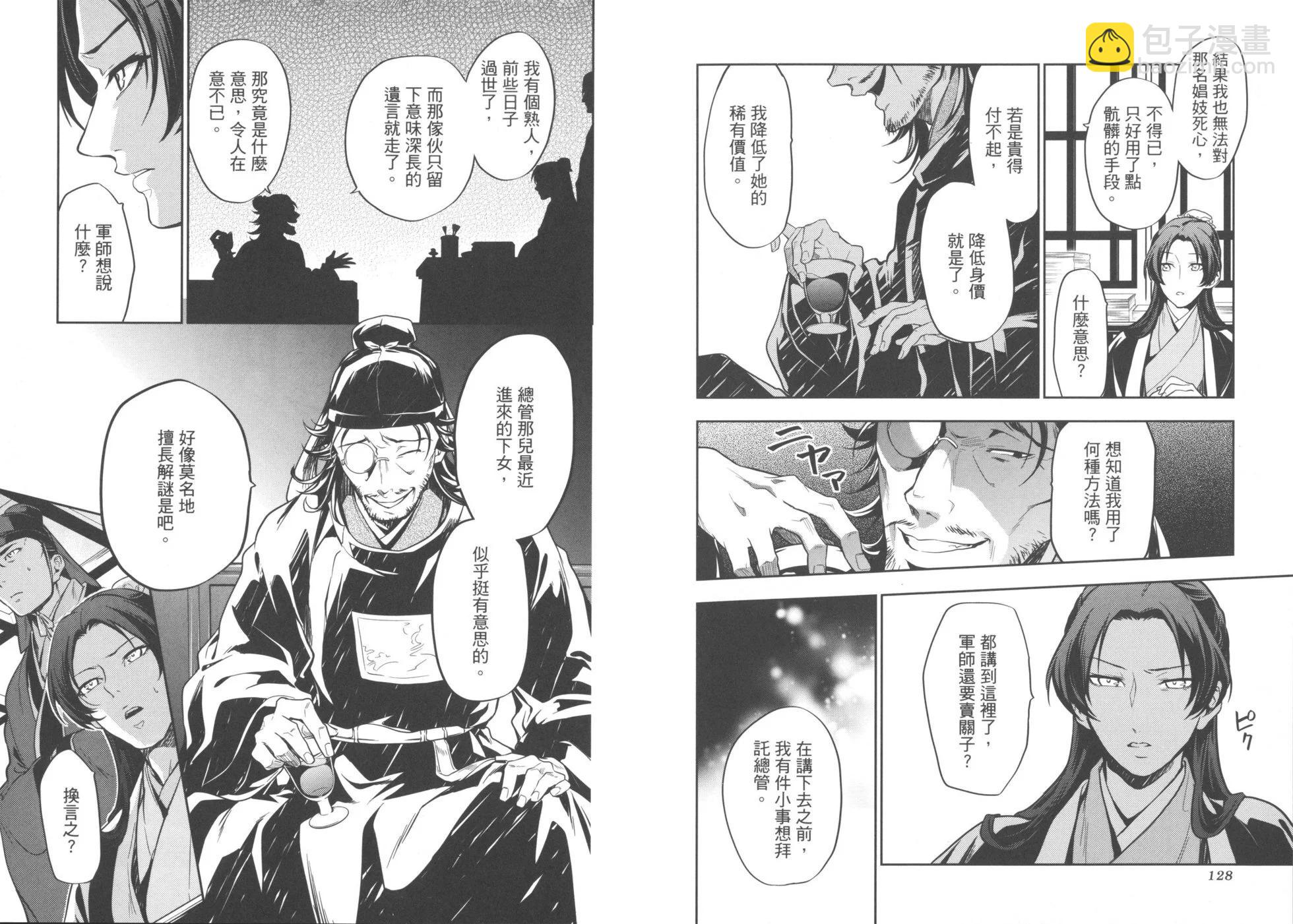 藥屋少女的呢喃 - 第05卷(2/2) - 7