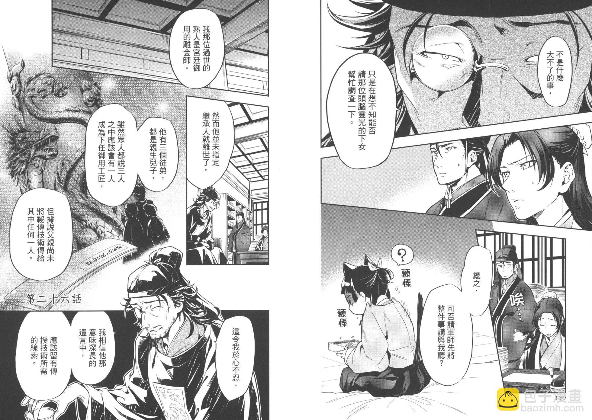 藥屋少女的呢喃 - 第05卷(2/2) - 1