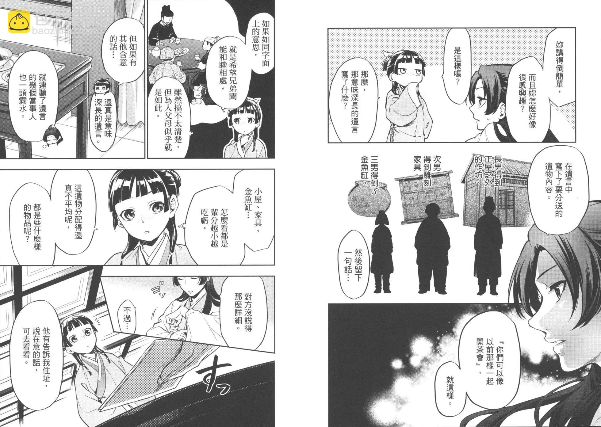 藥屋少女的呢喃 - 第05卷(2/2) - 3