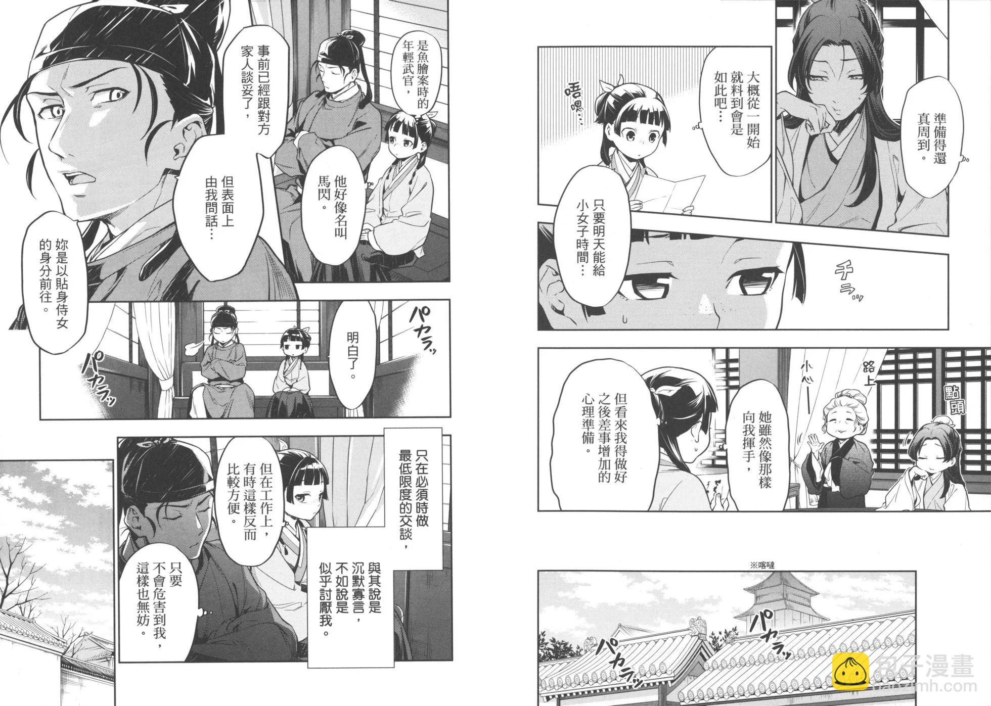 藥屋少女的呢喃 - 第05卷(2/2) - 4