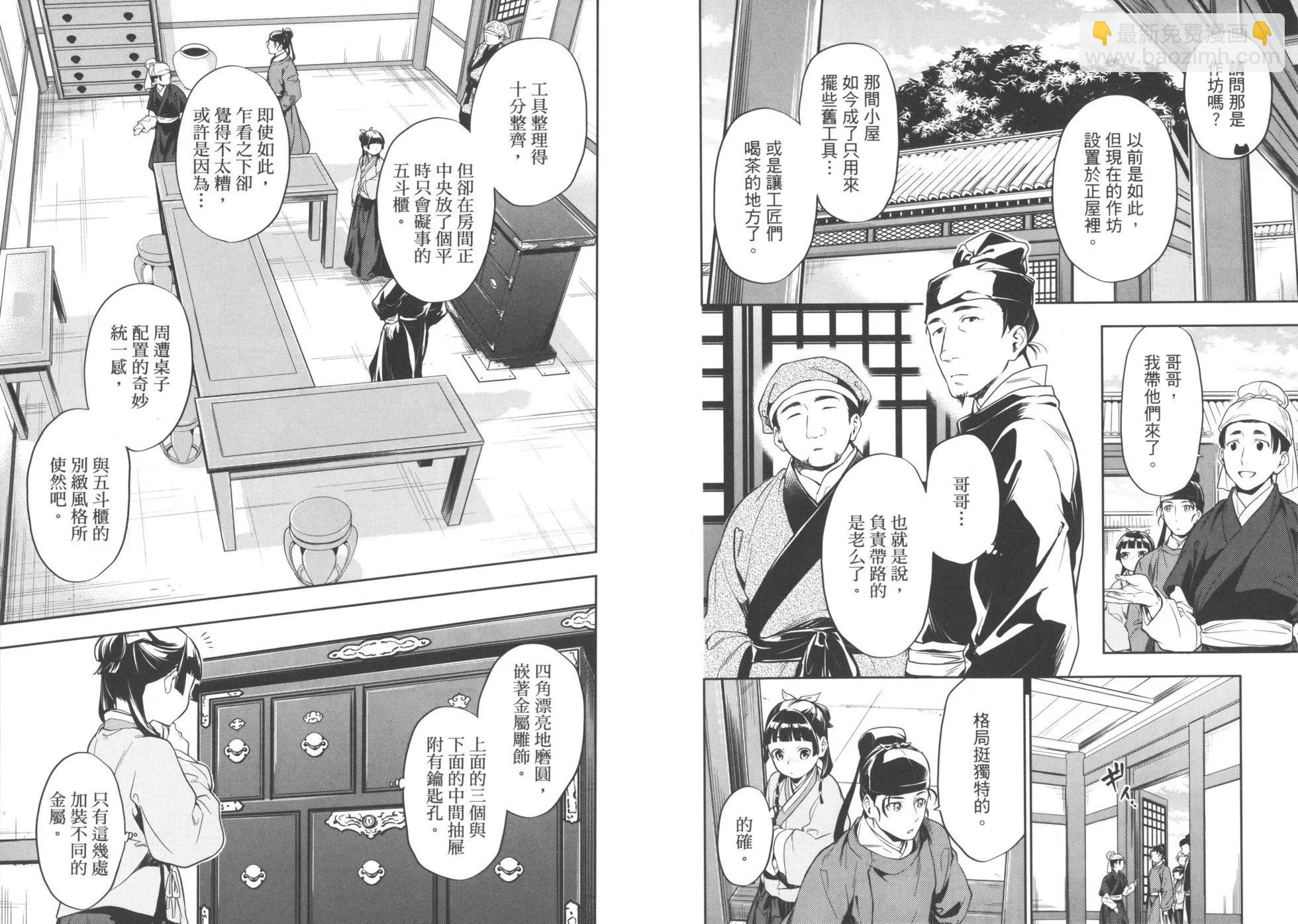 藥屋少女的呢喃 - 第05卷(2/2) - 5