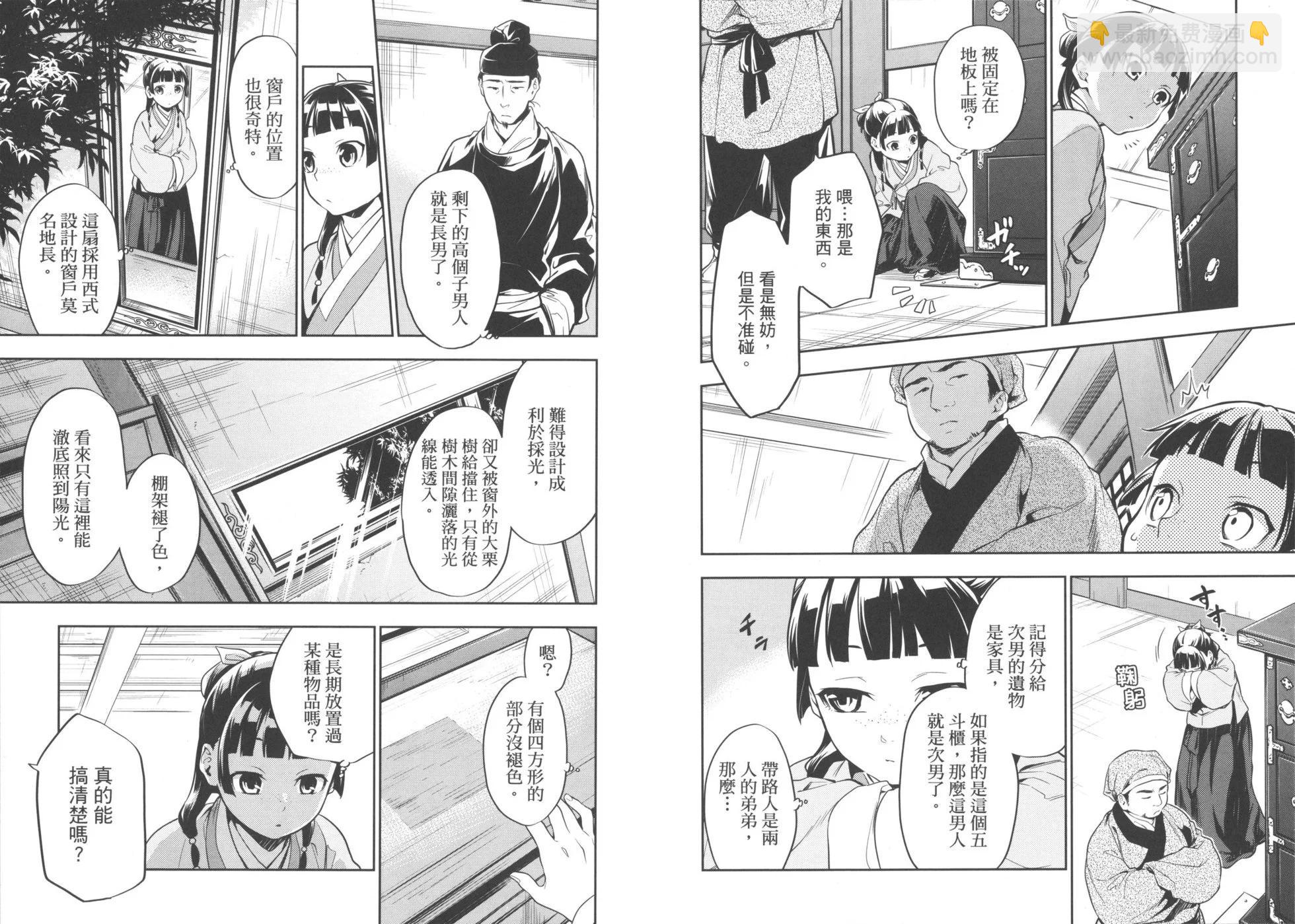 藥屋少女的呢喃 - 第05卷(2/2) - 6