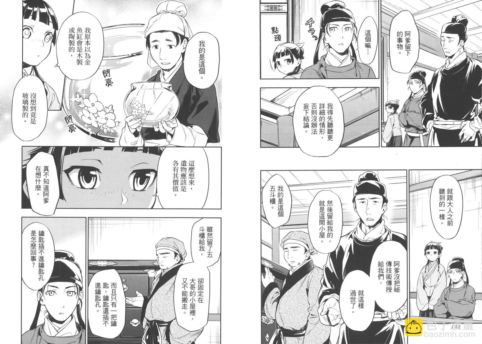 藥屋少女的呢喃 - 第05卷(2/2) - 7