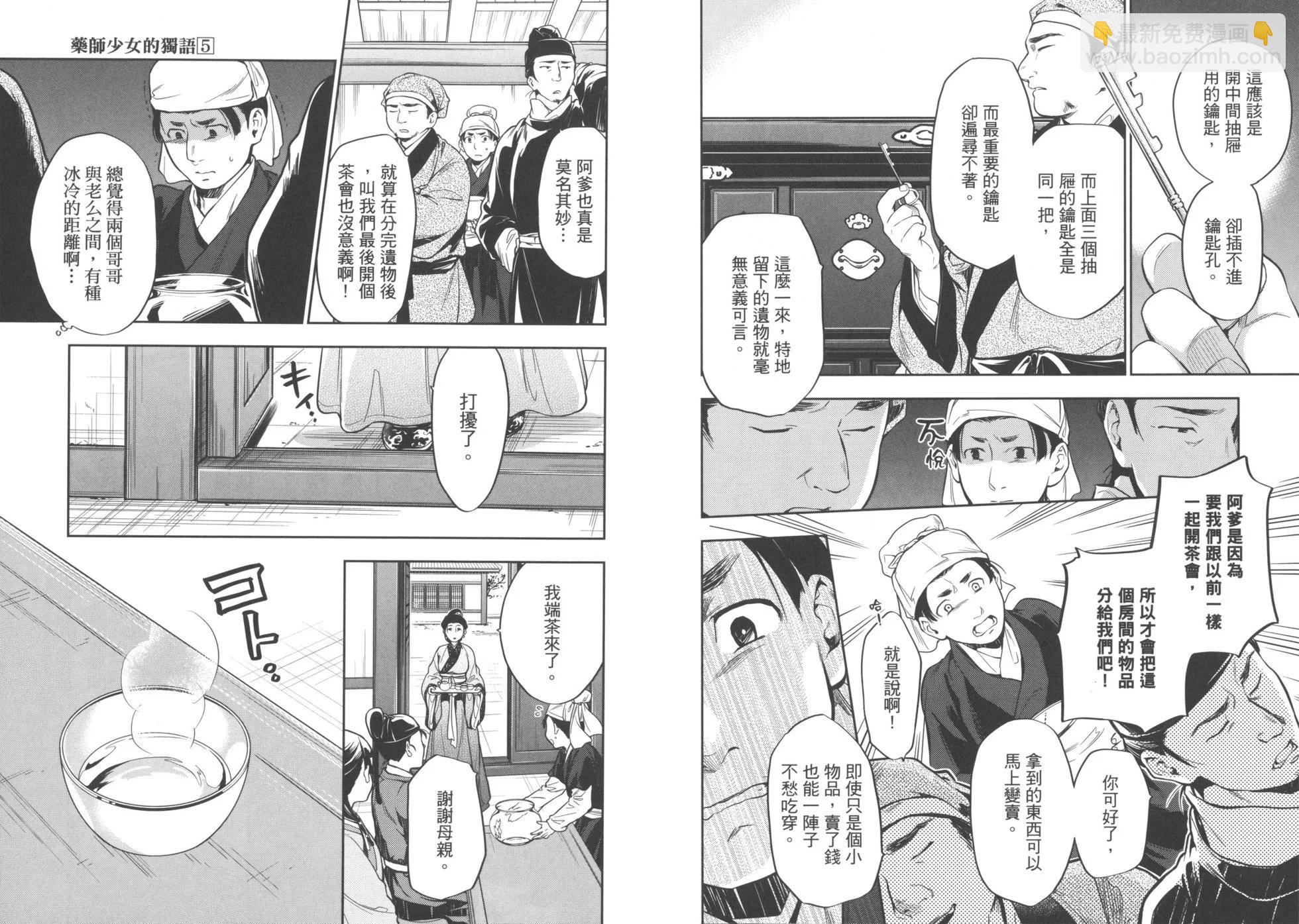藥屋少女的呢喃 - 第05卷(2/2) - 1