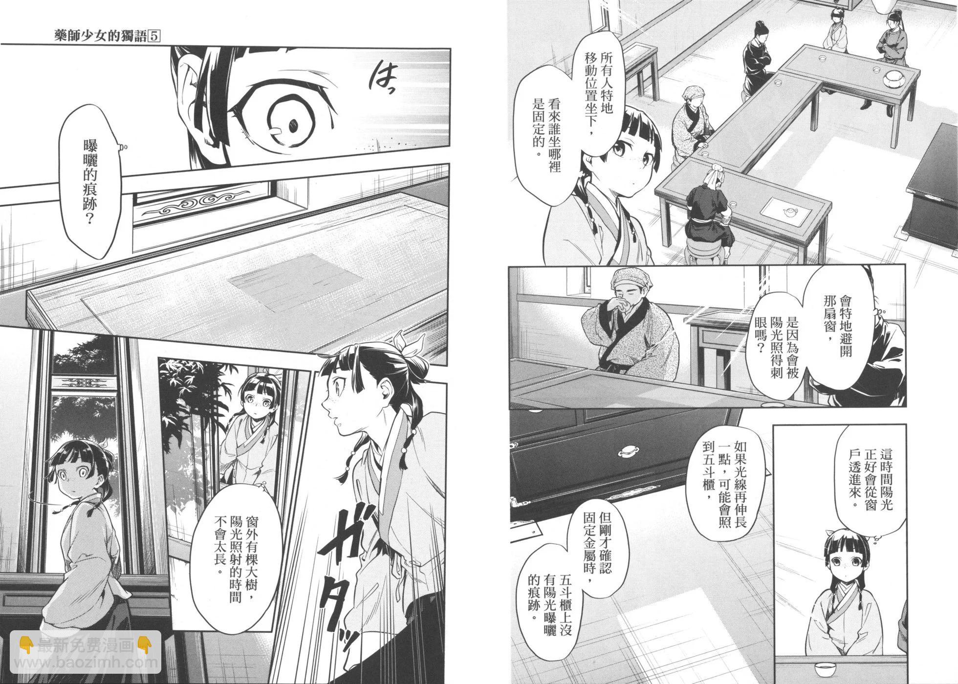 藥屋少女的呢喃 - 第05卷(2/2) - 2