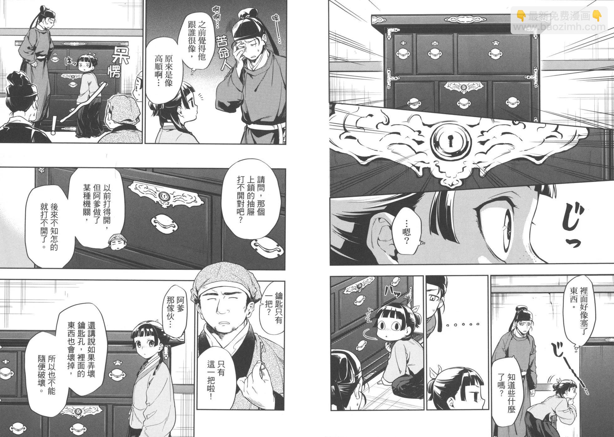 藥屋少女的呢喃 - 第05卷(2/2) - 3