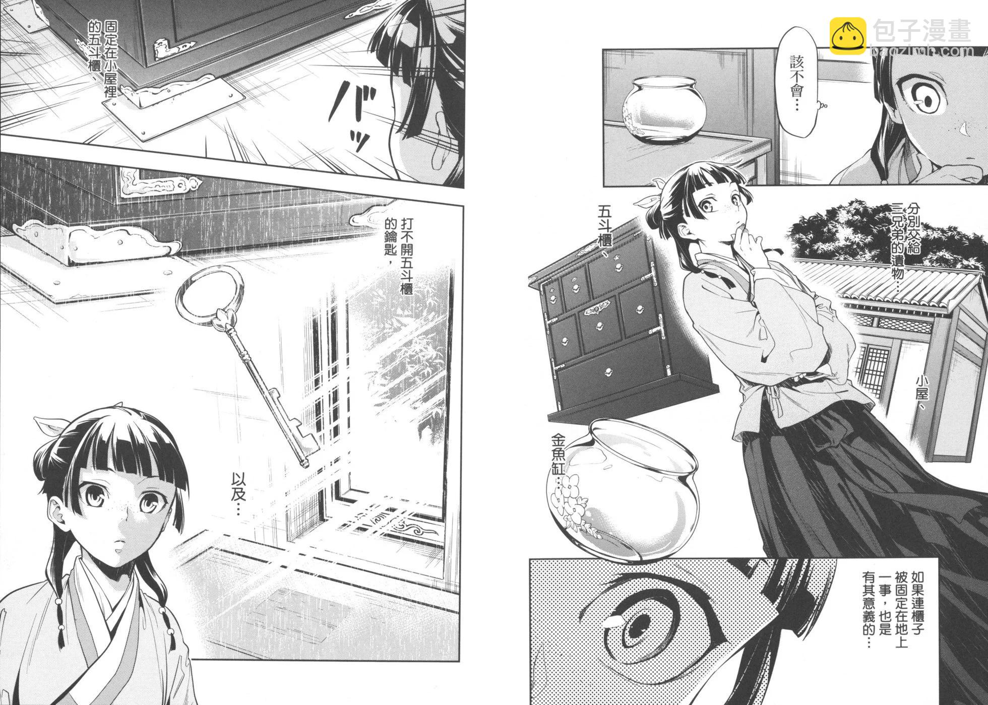 藥屋少女的呢喃 - 第05卷(2/2) - 4