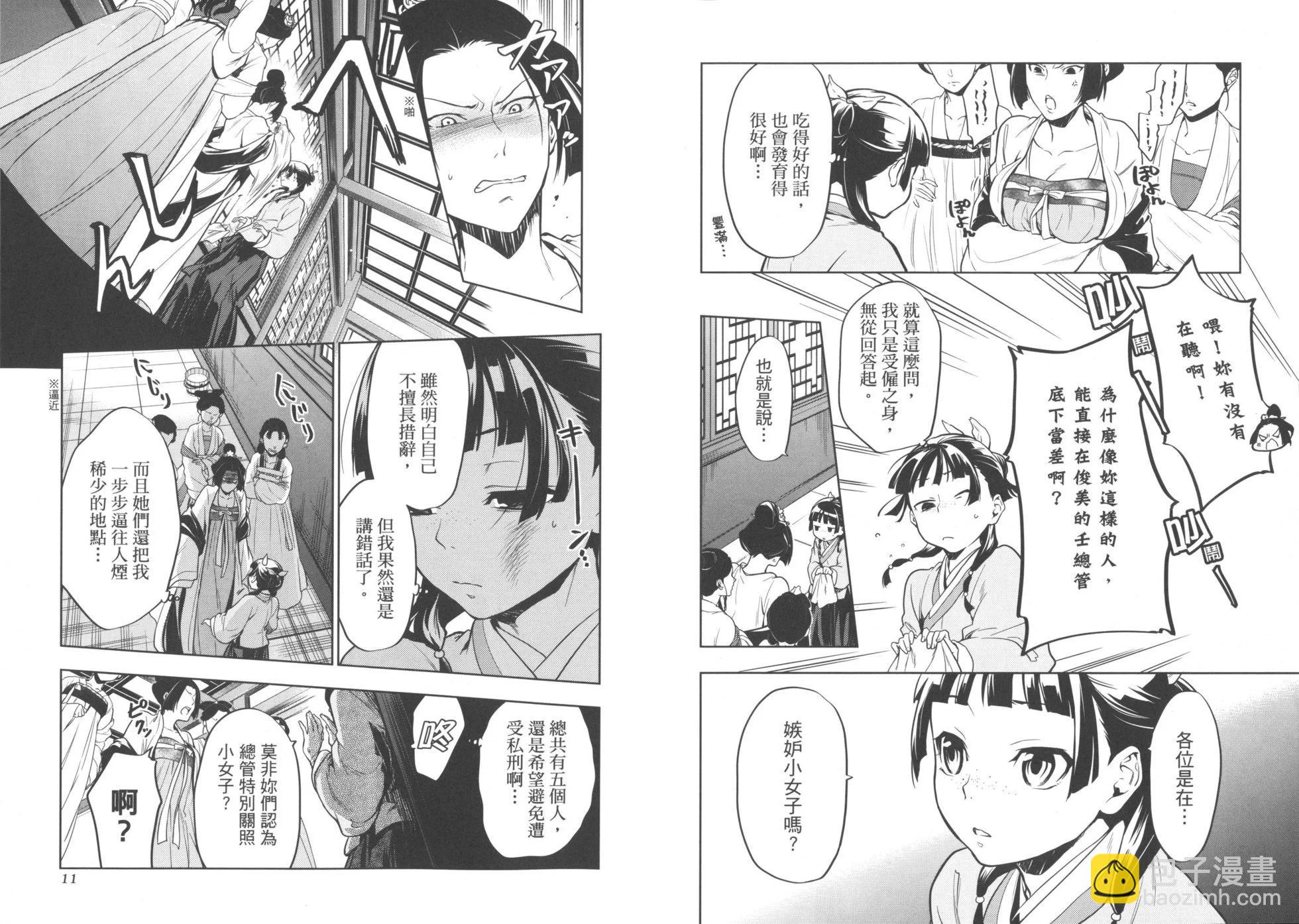 藥屋少女的呢喃 - 第05卷(1/2) - 8