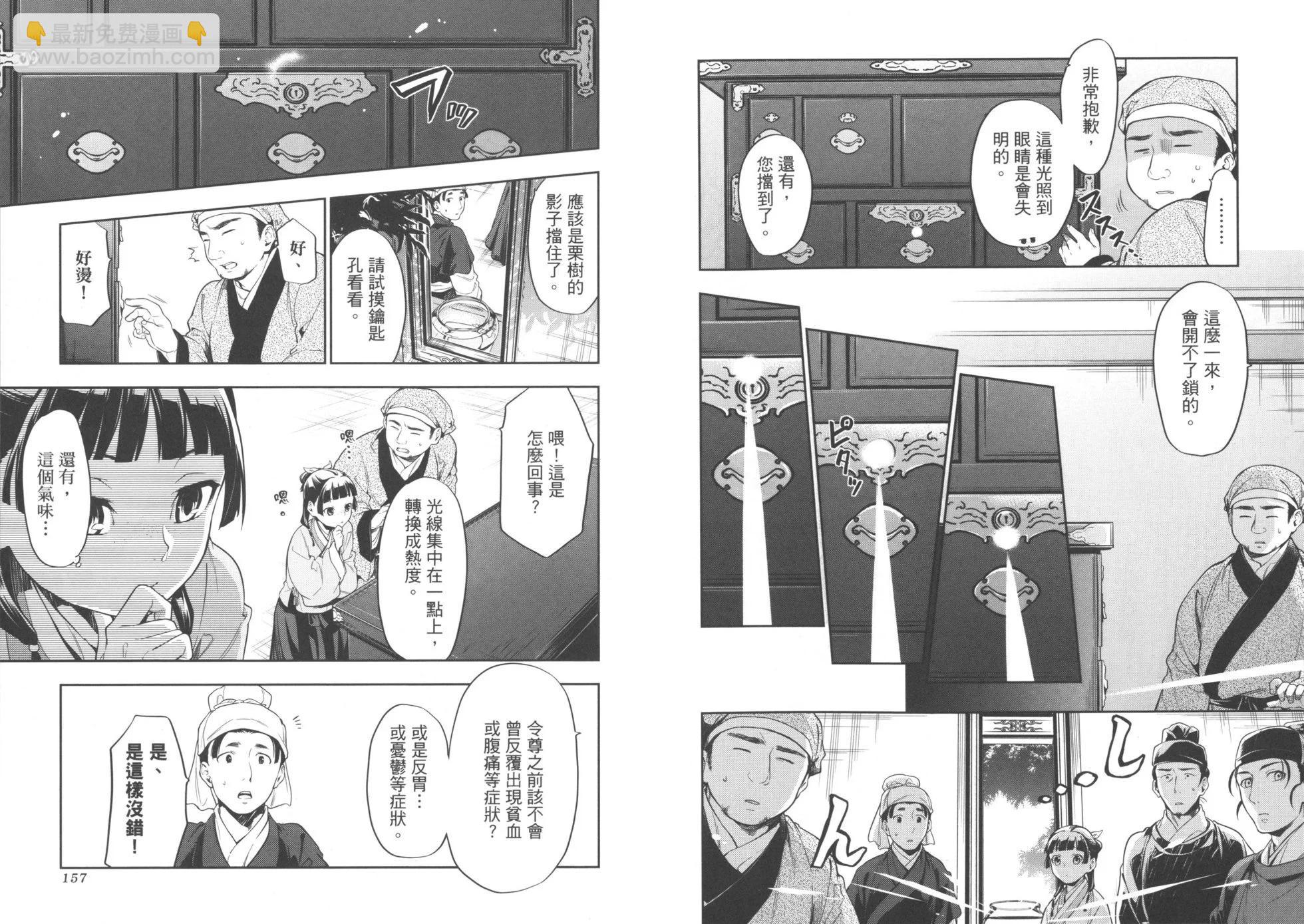 藥屋少女的呢喃 - 第05卷(2/2) - 6