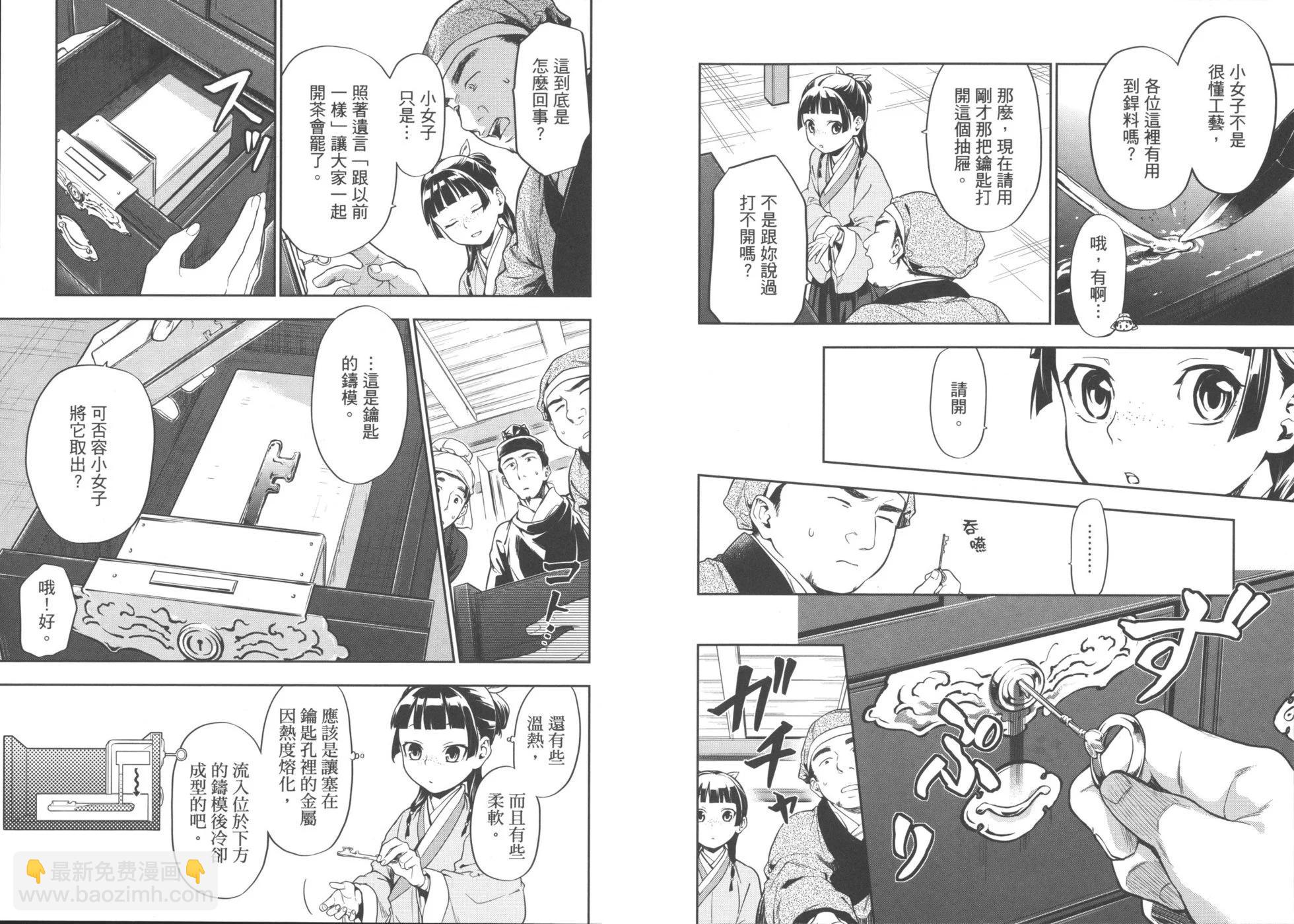 藥屋少女的呢喃 - 第05卷(2/2) - 7