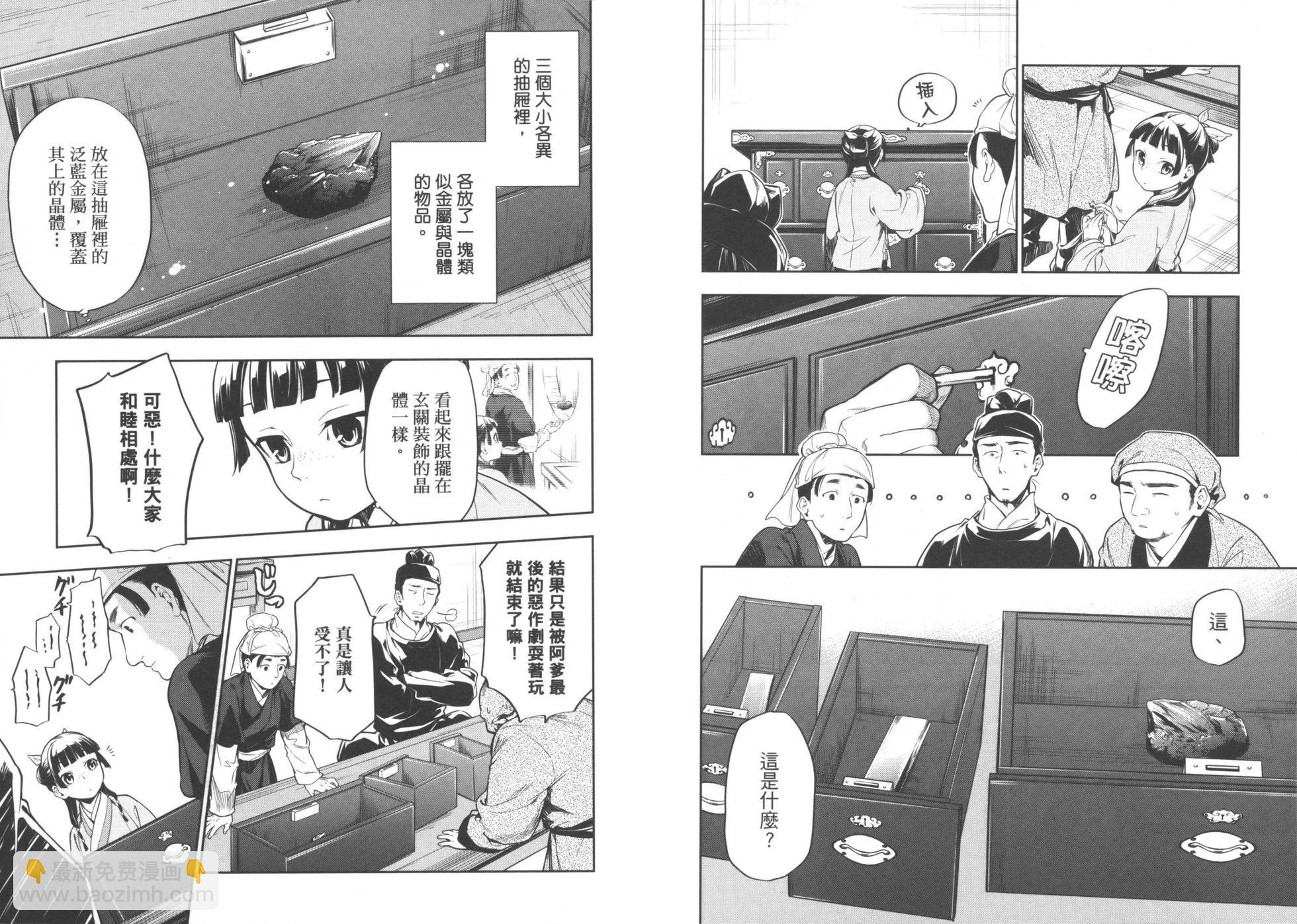 藥屋少女的呢喃 - 第05卷(2/2) - 1