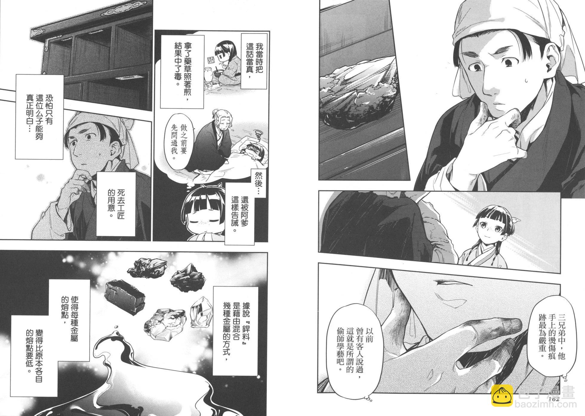 藥屋少女的呢喃 - 第05卷(2/2) - 2