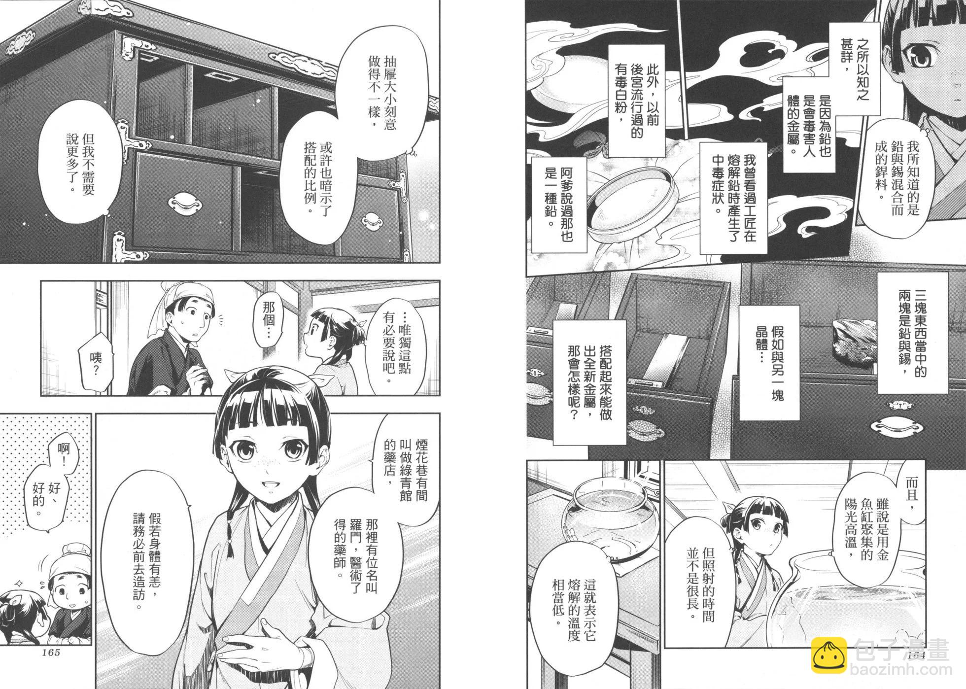 藥屋少女的呢喃 - 第05卷(2/2) - 3