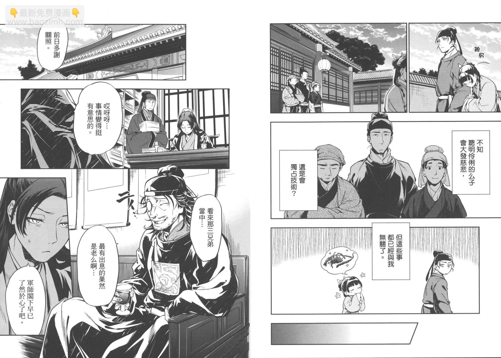 藥屋少女的呢喃 - 第05卷(2/2) - 4