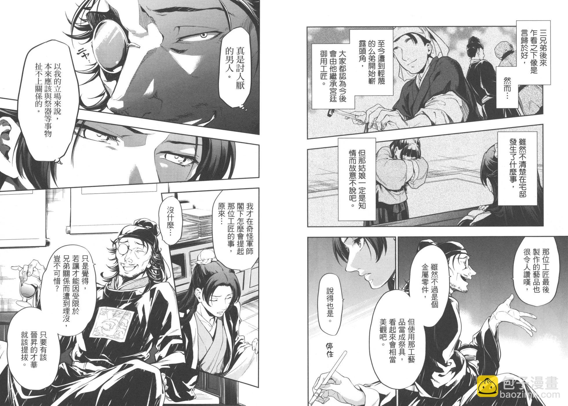 藥屋少女的呢喃 - 第05卷(2/2) - 5