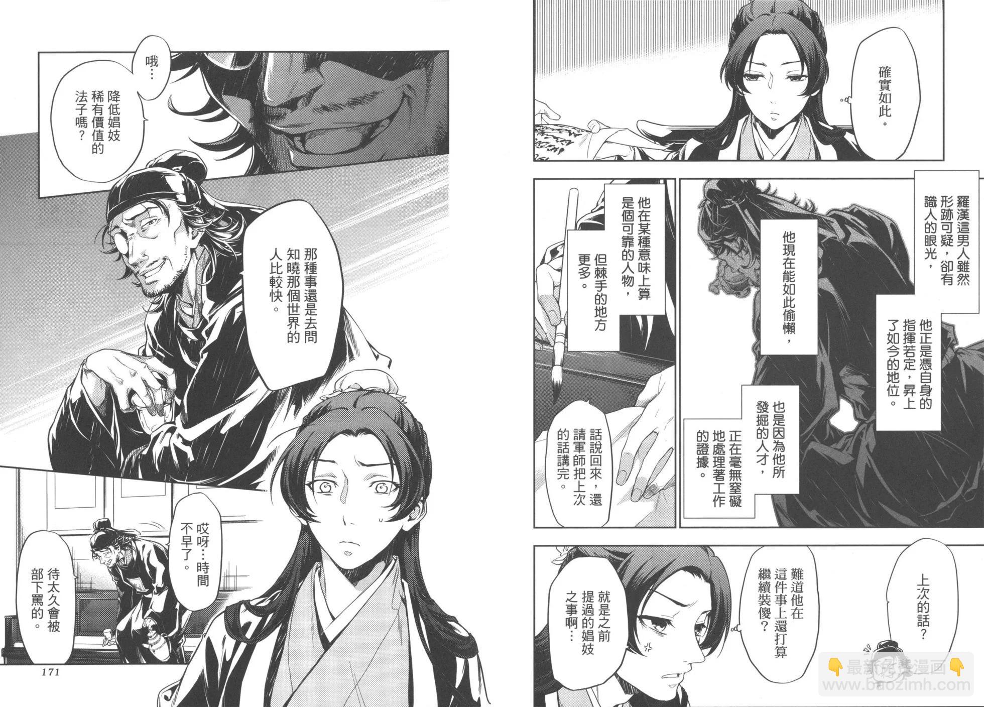 藥屋少女的呢喃 - 第05卷(2/2) - 6