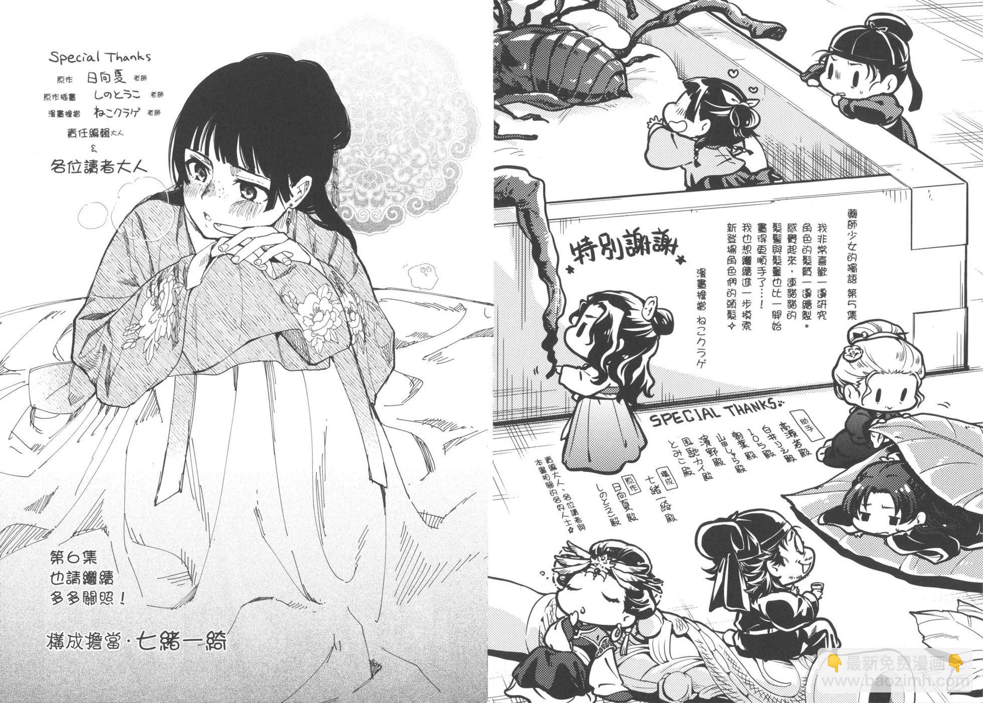 藥屋少女的呢喃 - 第05卷(2/2) - 1