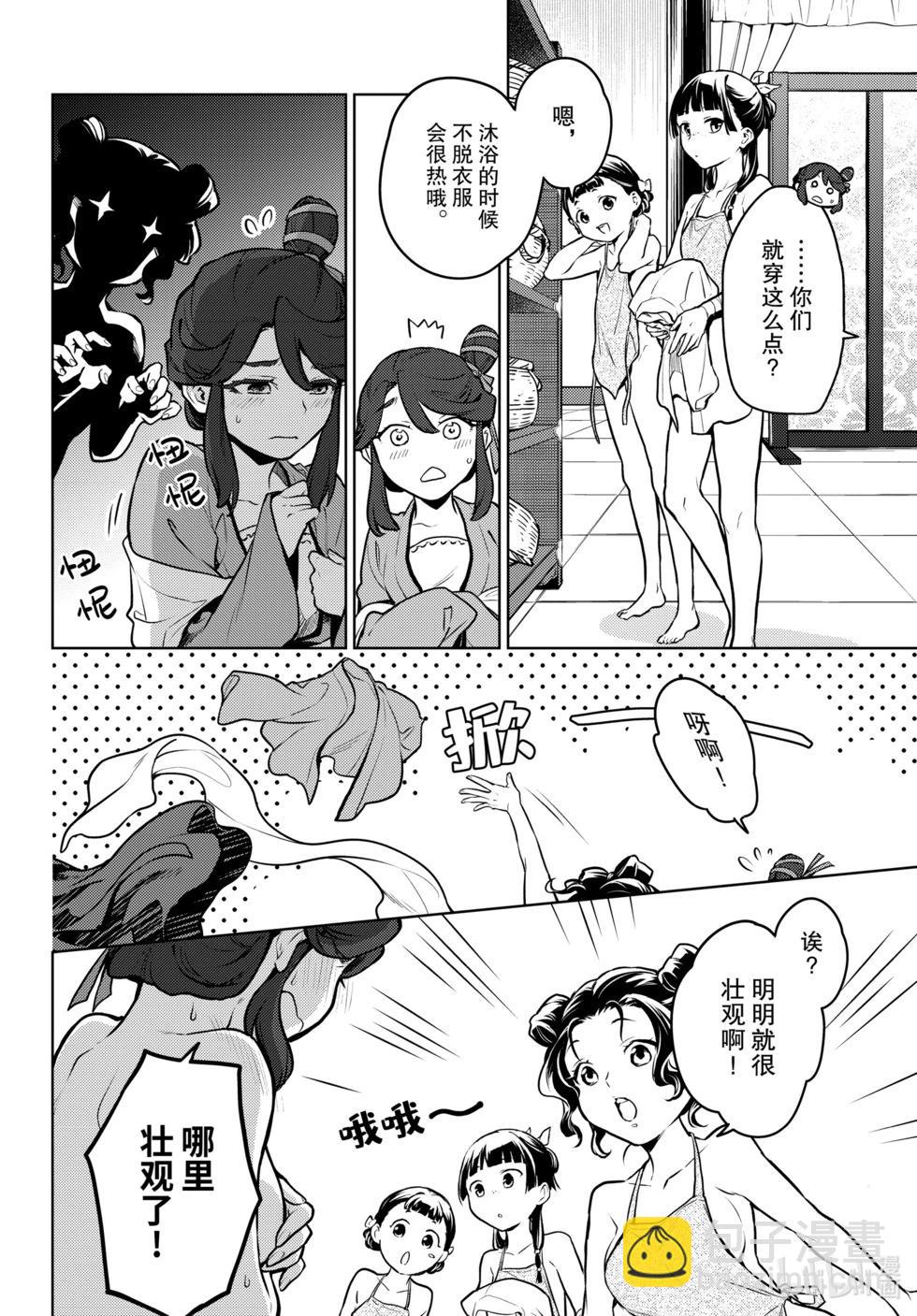 藥屋少女的呢喃 - 第66話 - 4