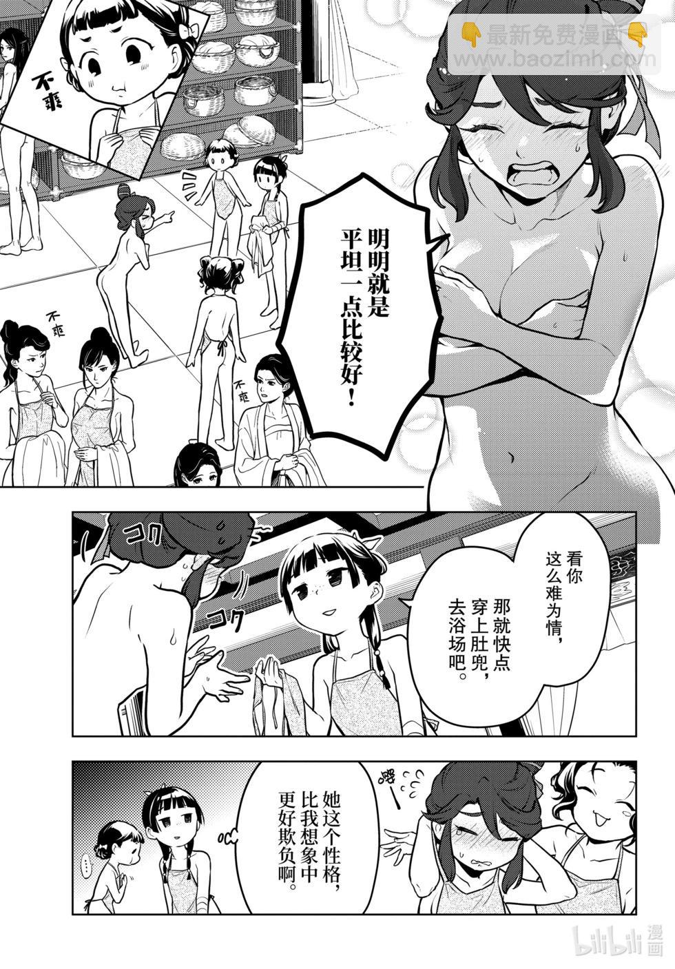 藥屋少女的呢喃 - 第66話 - 5