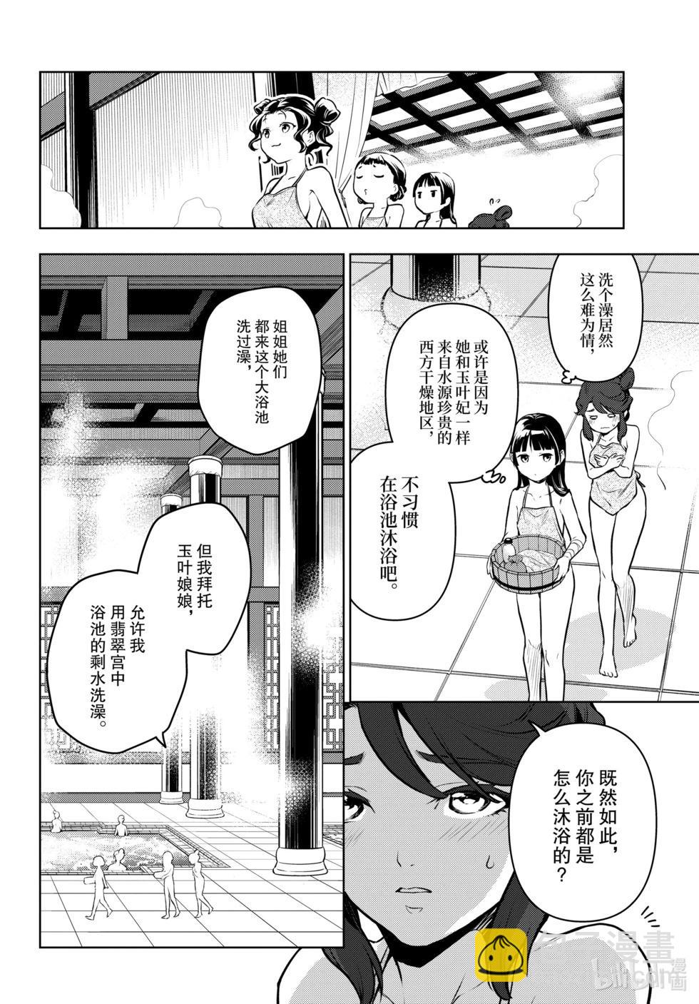 藥屋少女的呢喃 - 第66話 - 6