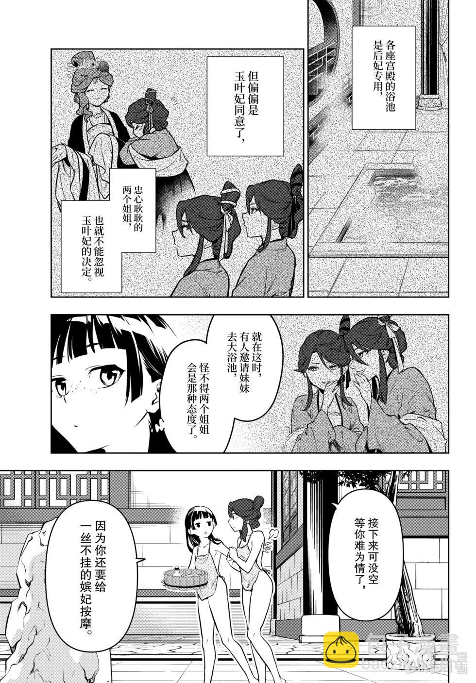 藥屋少女的呢喃 - 第66話 - 1